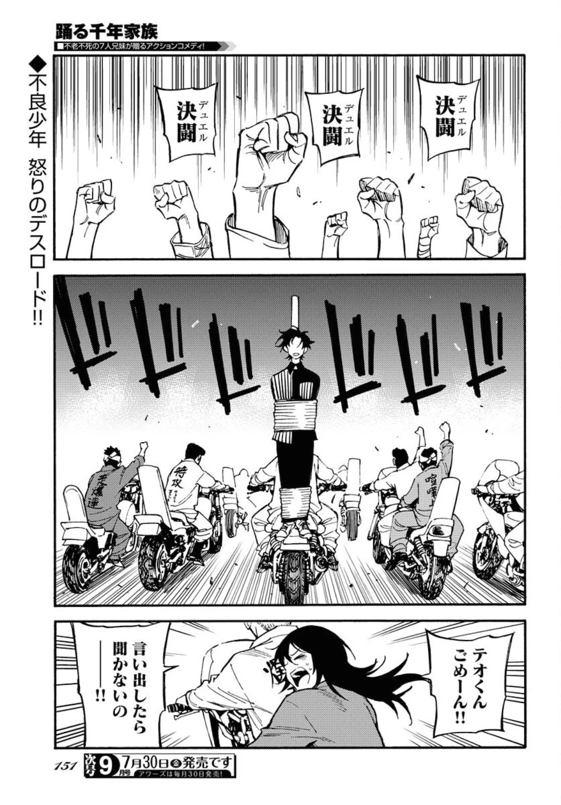 踊る千年家族 第4話 - 1