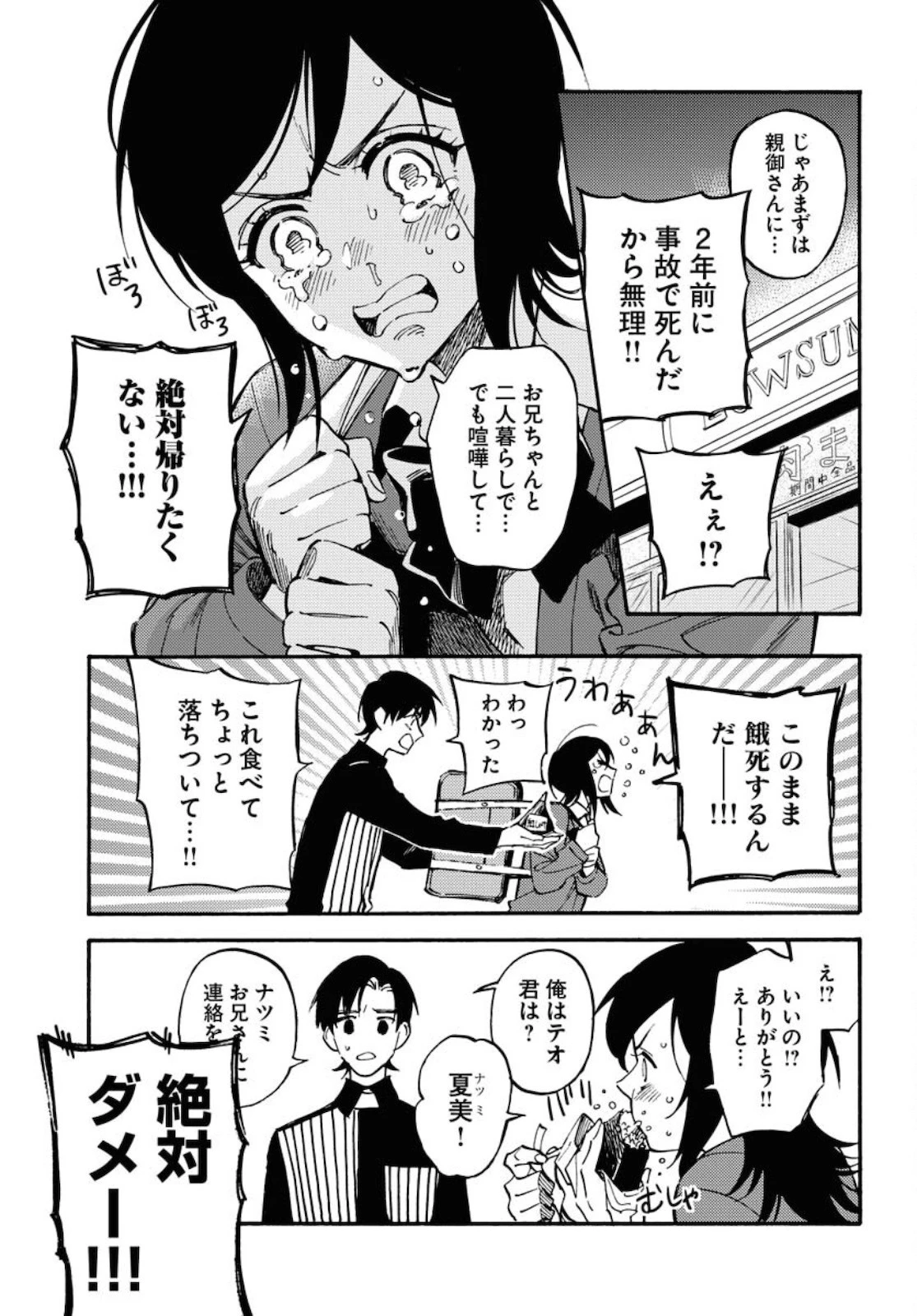 踊る千年家族 第4話 - 5