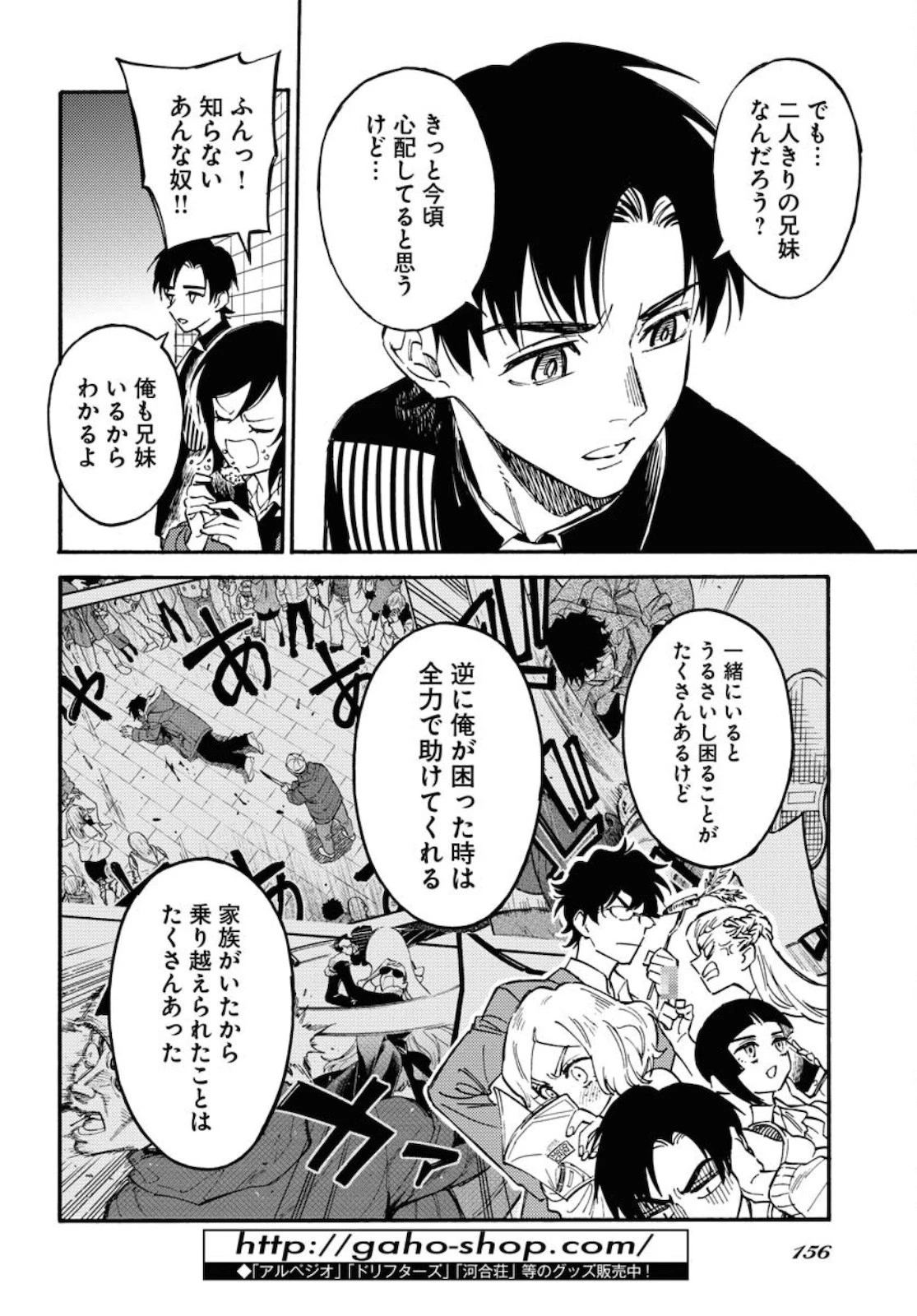 踊る千年家族 第4話 - 6