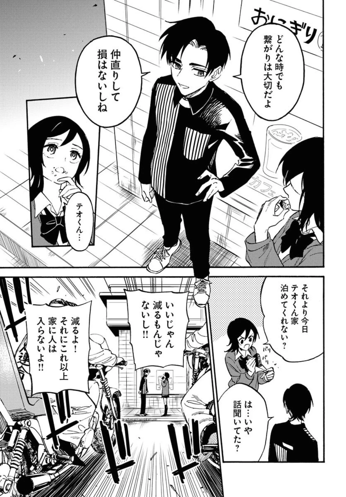 踊る千年家族 第4話 - 7