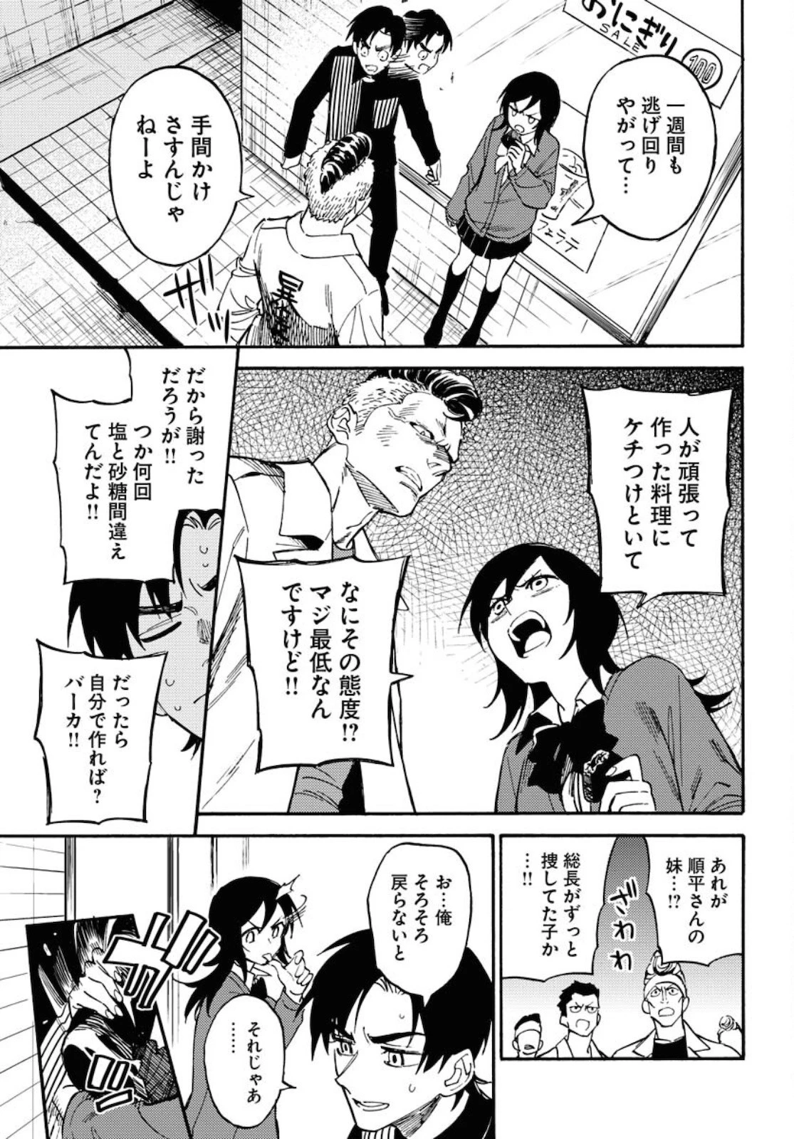 踊る千年家族 第4話 - 9