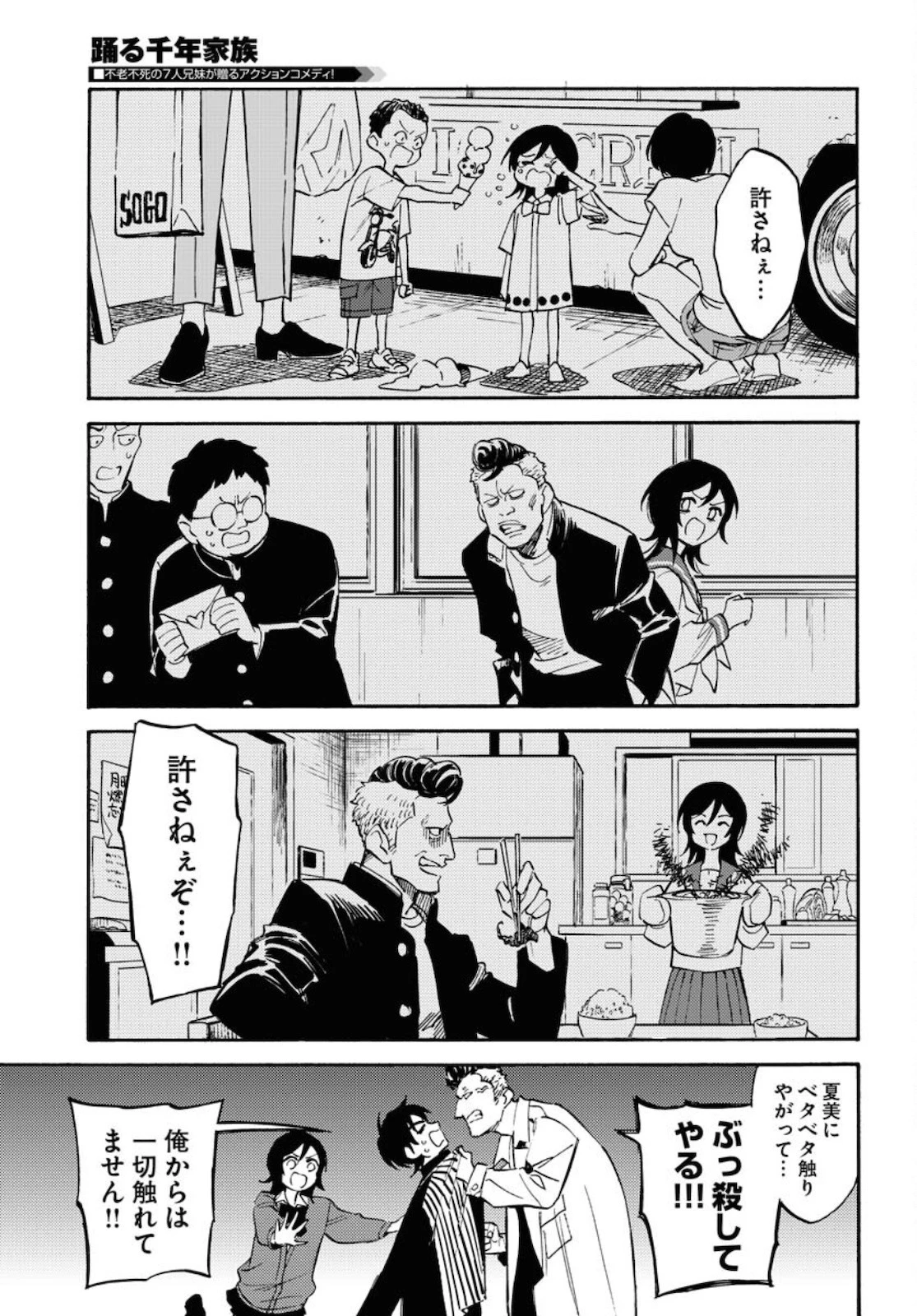 踊る千年家族 第4話 - 11