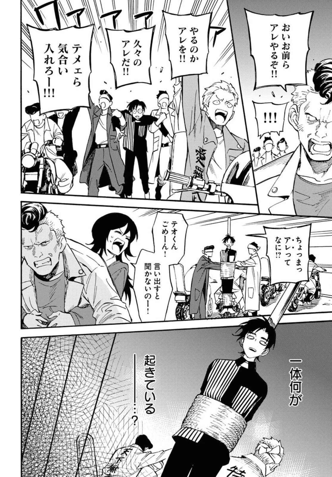 踊る千年家族 第4話 - 12