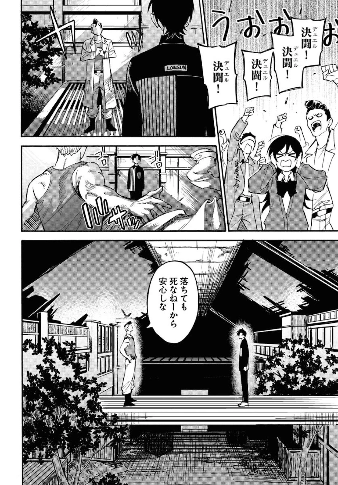 踊る千年家族 第4話 - 14