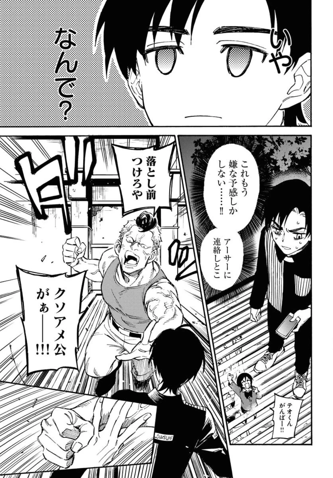 踊る千年家族 第4話 - 15