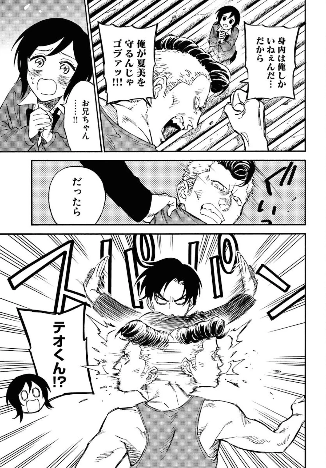 踊る千年家族 第4話 - 19