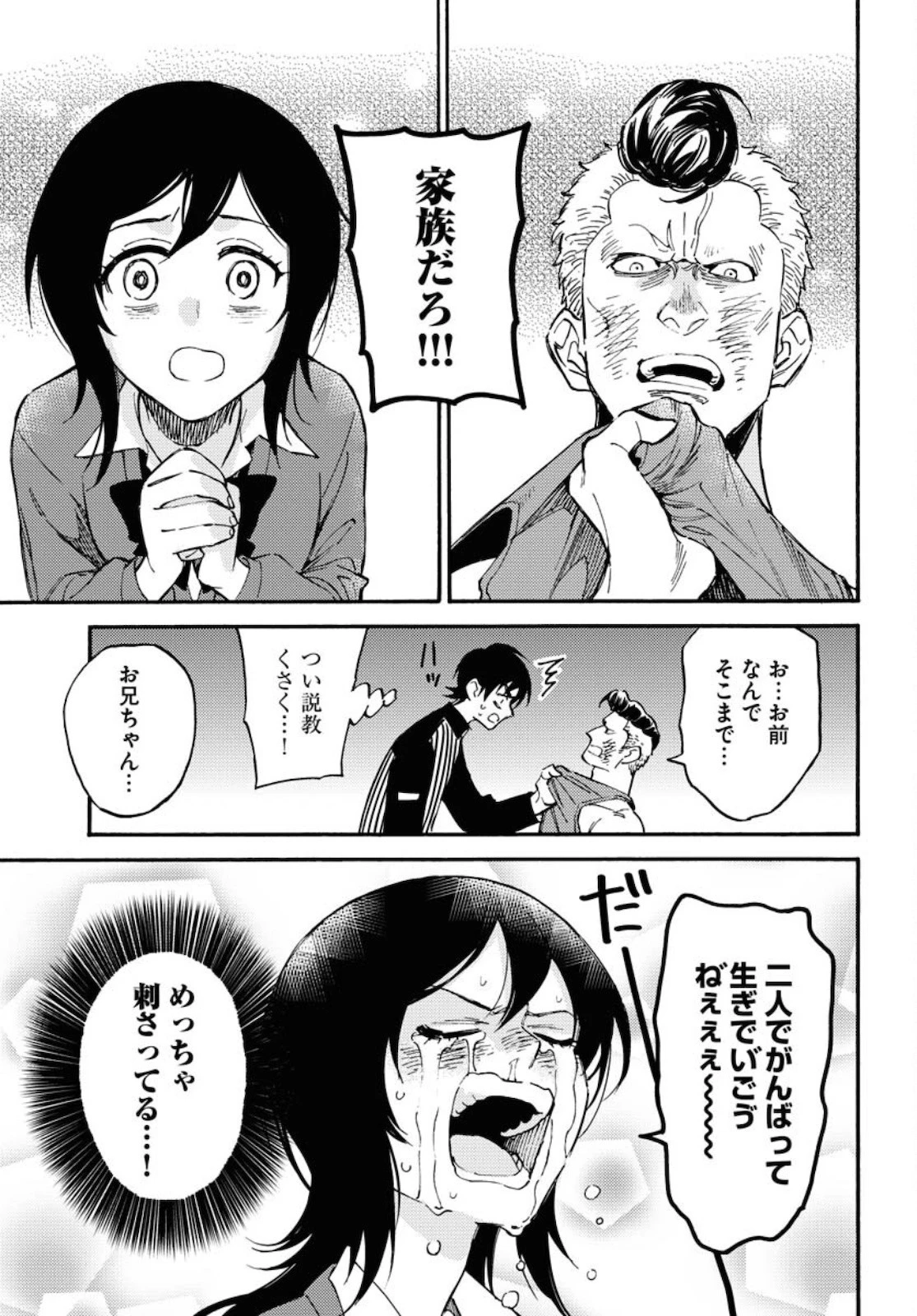 踊る千年家族 第4話 - 21