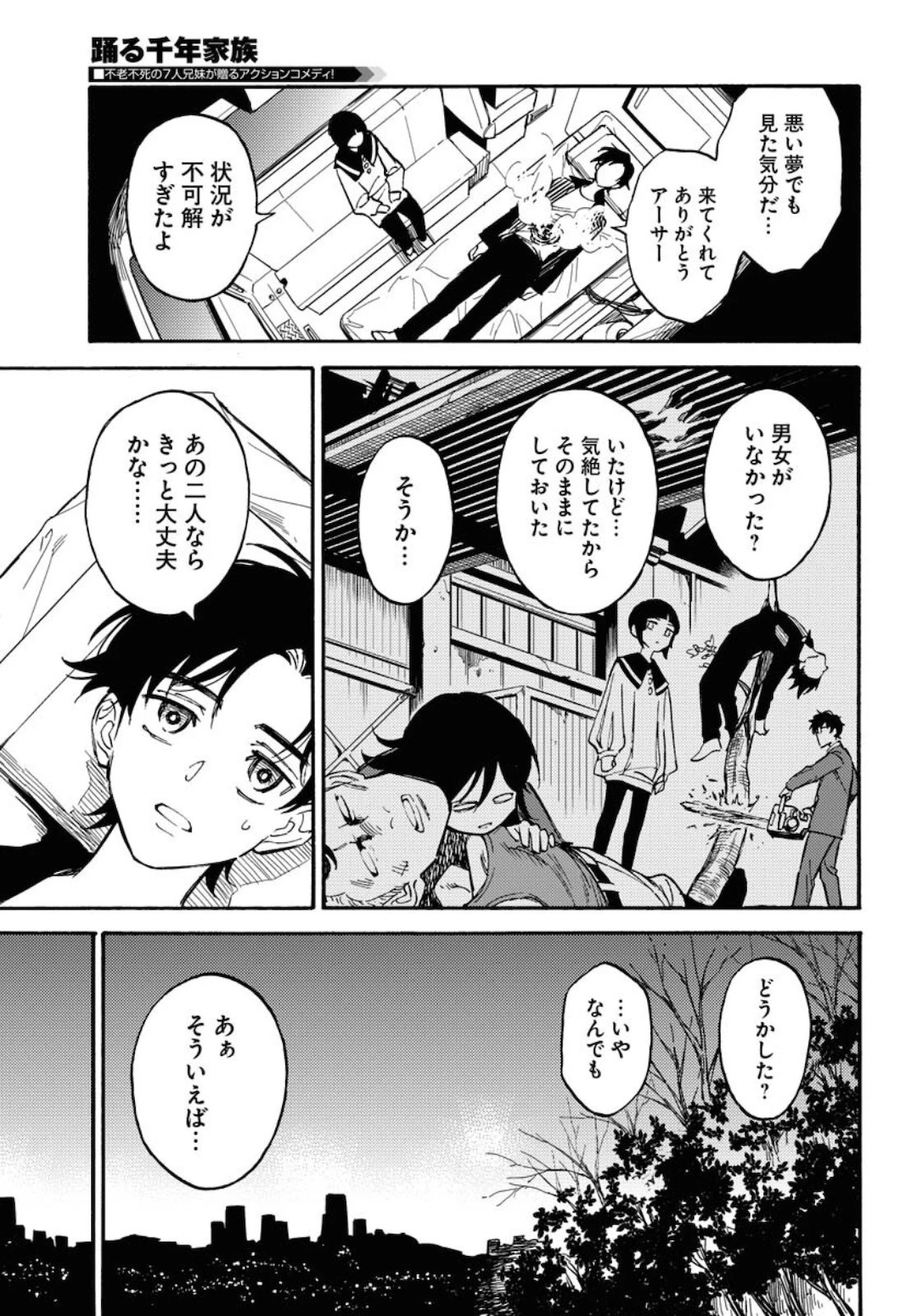 踊る千年家族 第4話 - 29