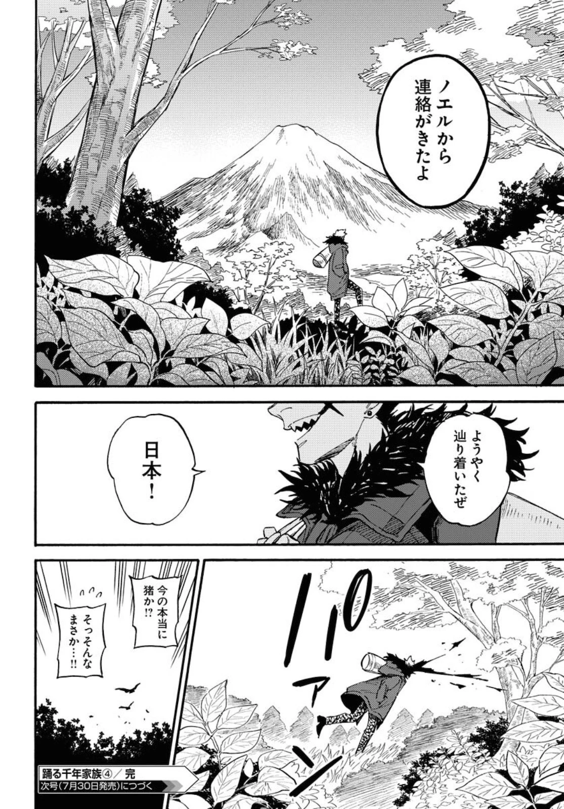 踊る千年家族 第4話 - 30