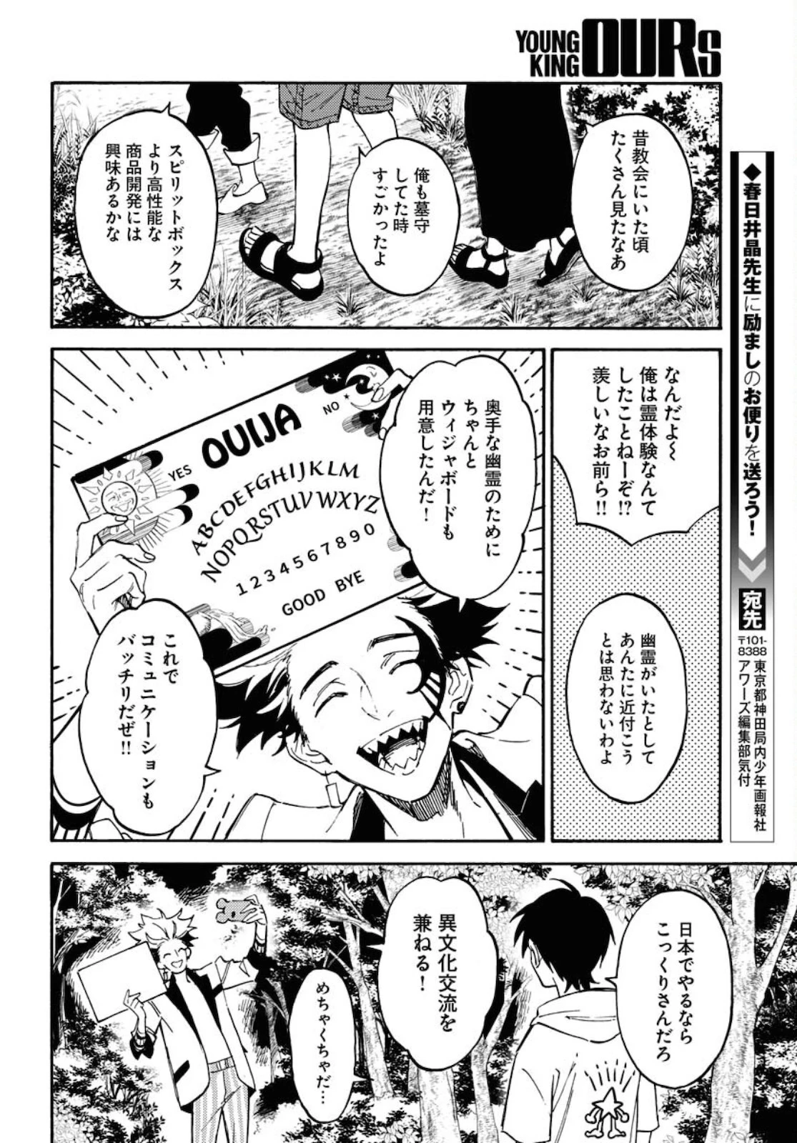 踊る千年家族 第5話 - 4