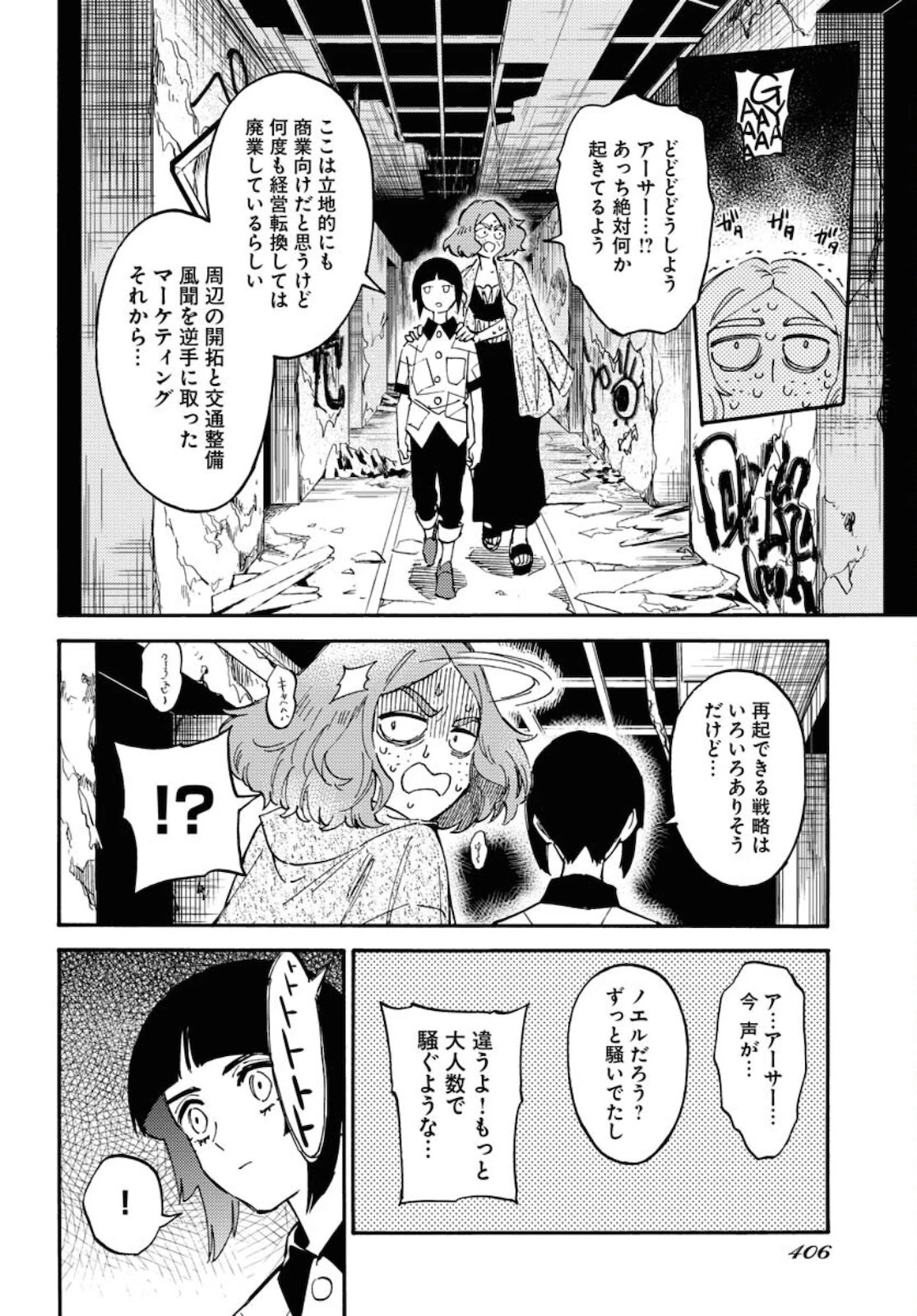 踊る千年家族 第5話 - 8