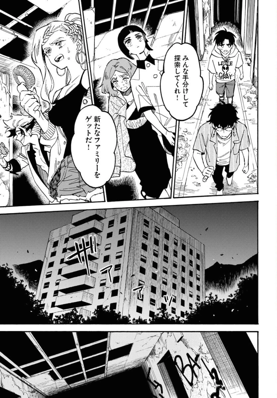 踊る千年家族 第5.5話 - 5