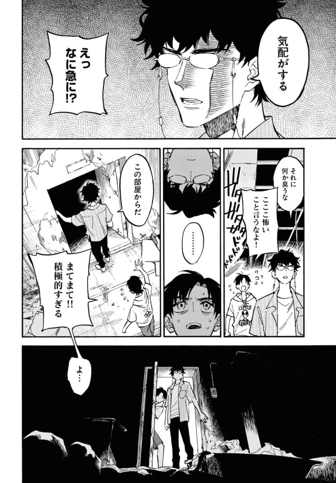 踊る千年家族 第5.5話 - 6