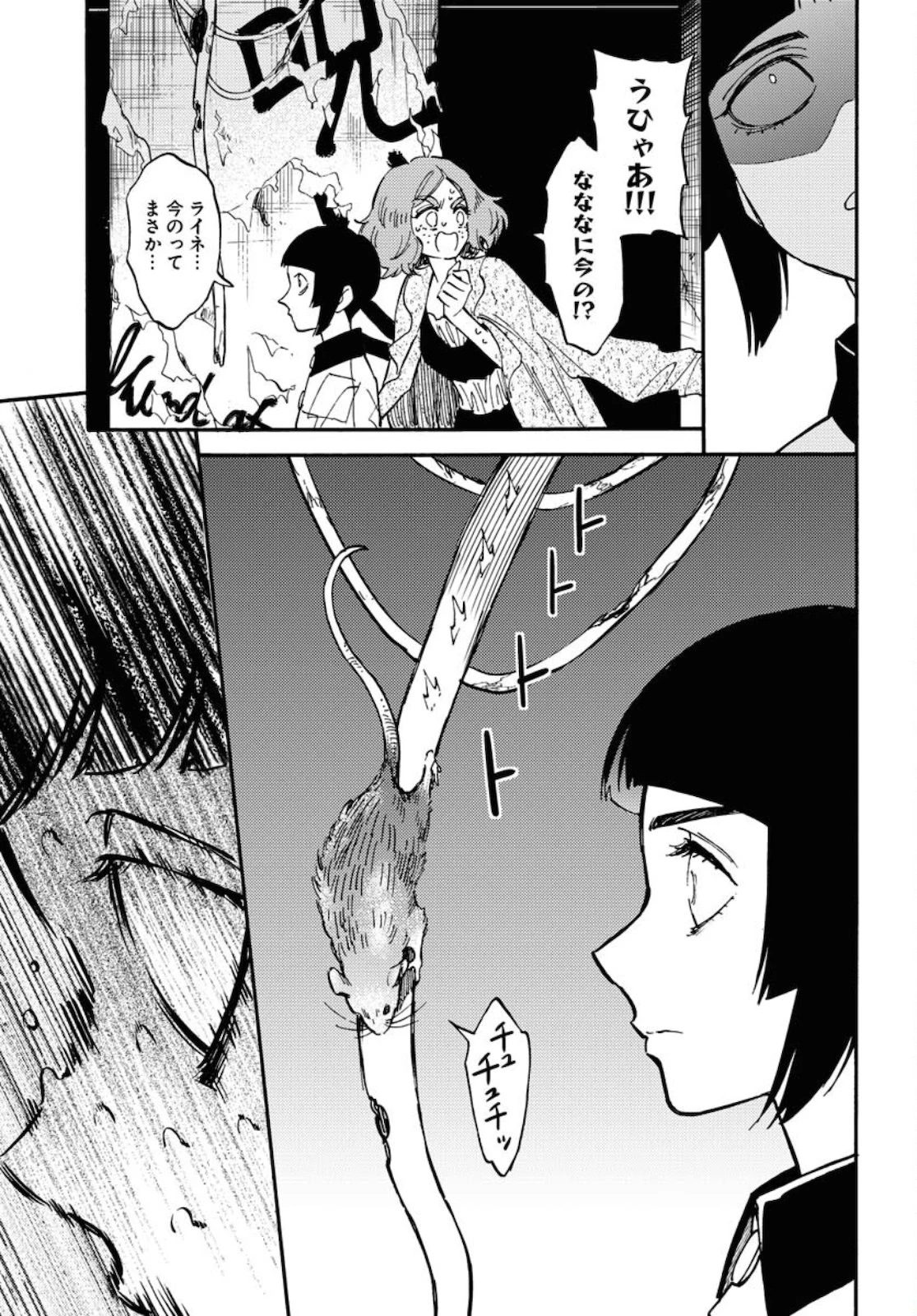 踊る千年家族 第5.5話 - 9