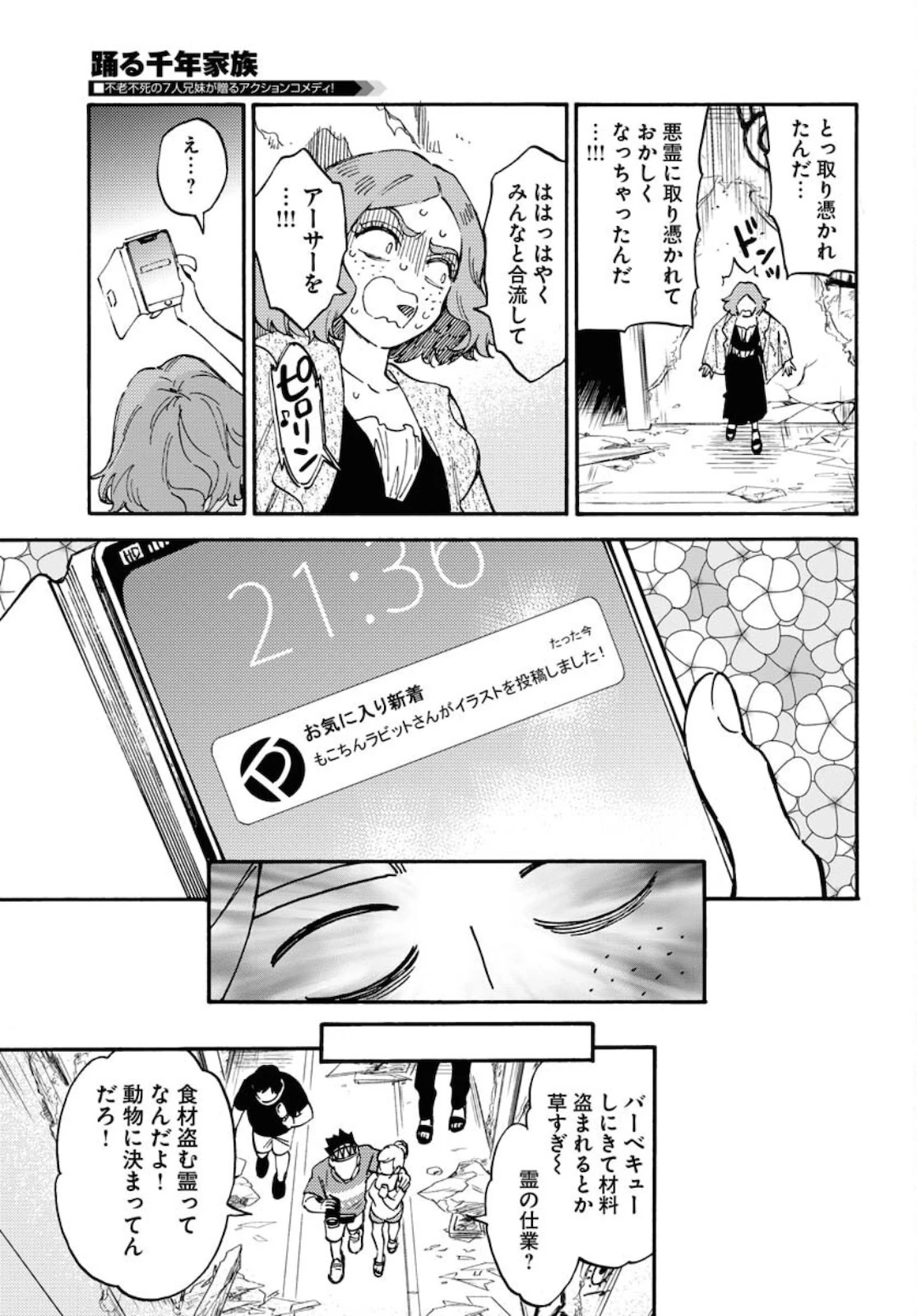 踊る千年家族 第5.5話 - 11