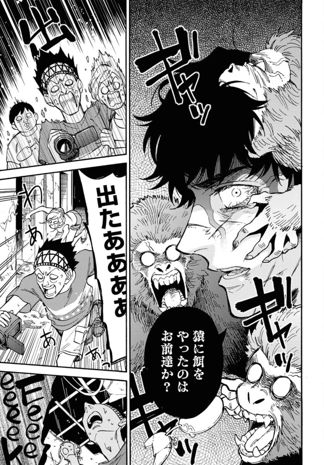 踊る千年家族 第5.5話 - 13