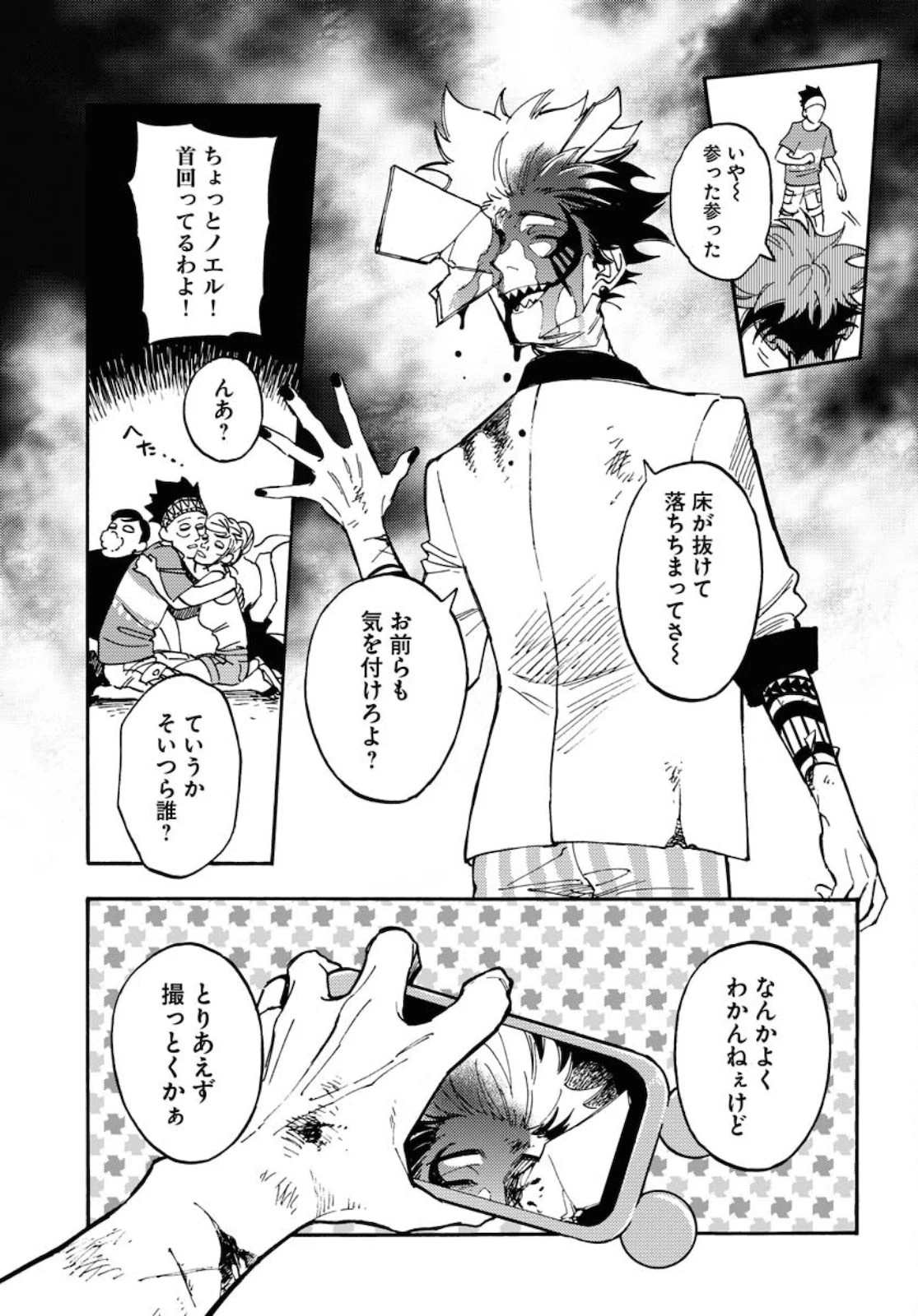踊る千年家族 第5.5話 - 15