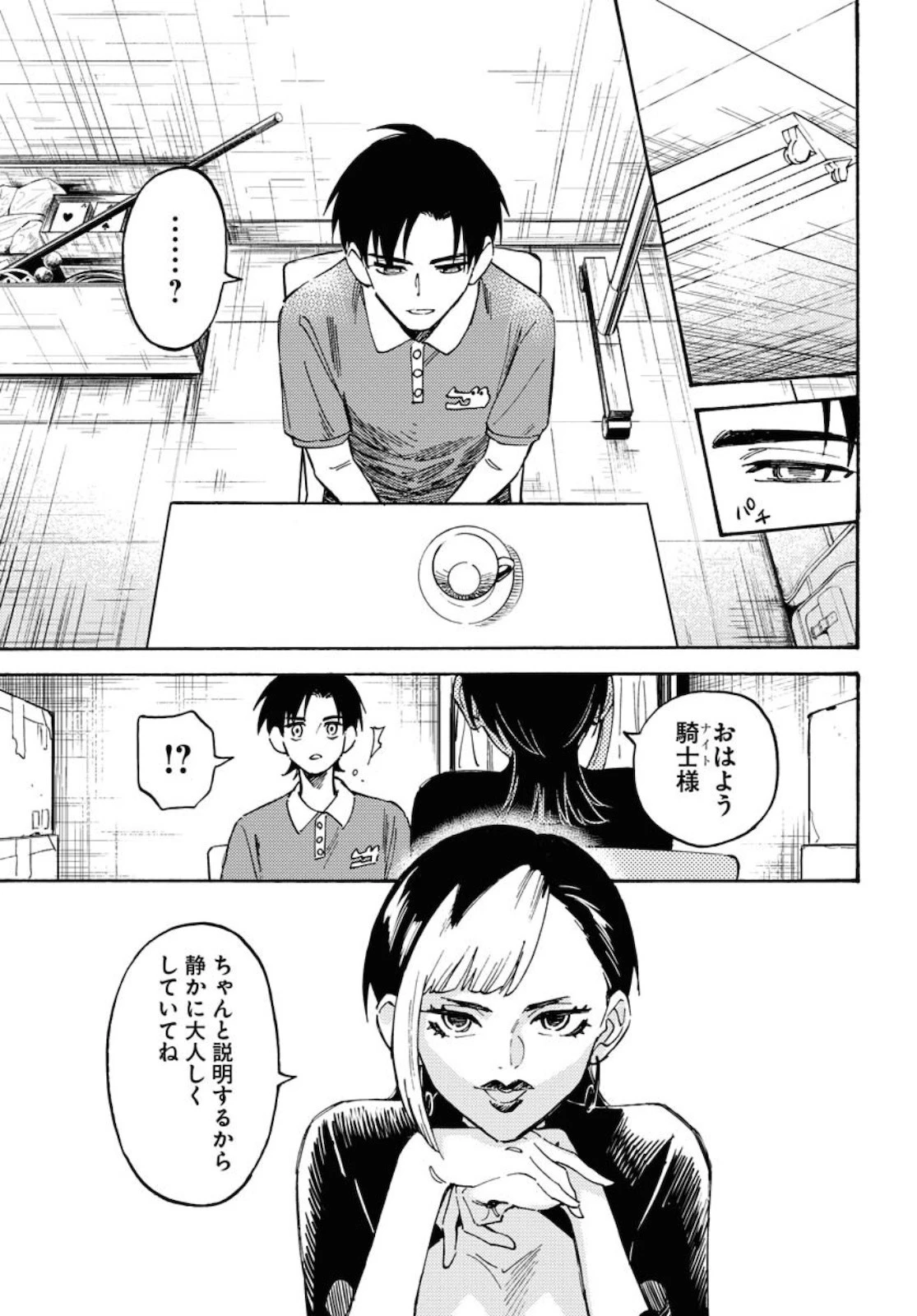 踊る千年家族 第6話 - 5