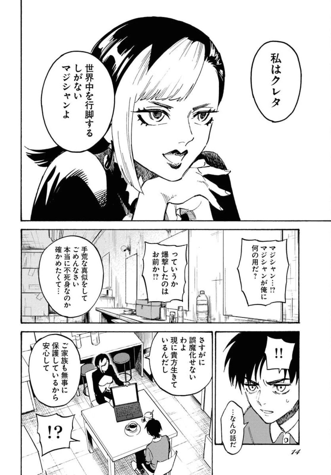 踊る千年家族 第6話 - 8