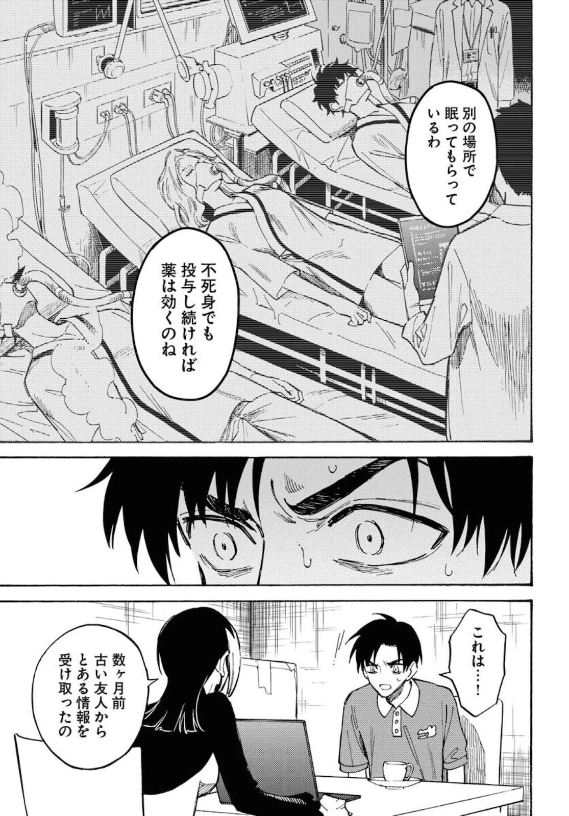踊る千年家族 第6話 - 9