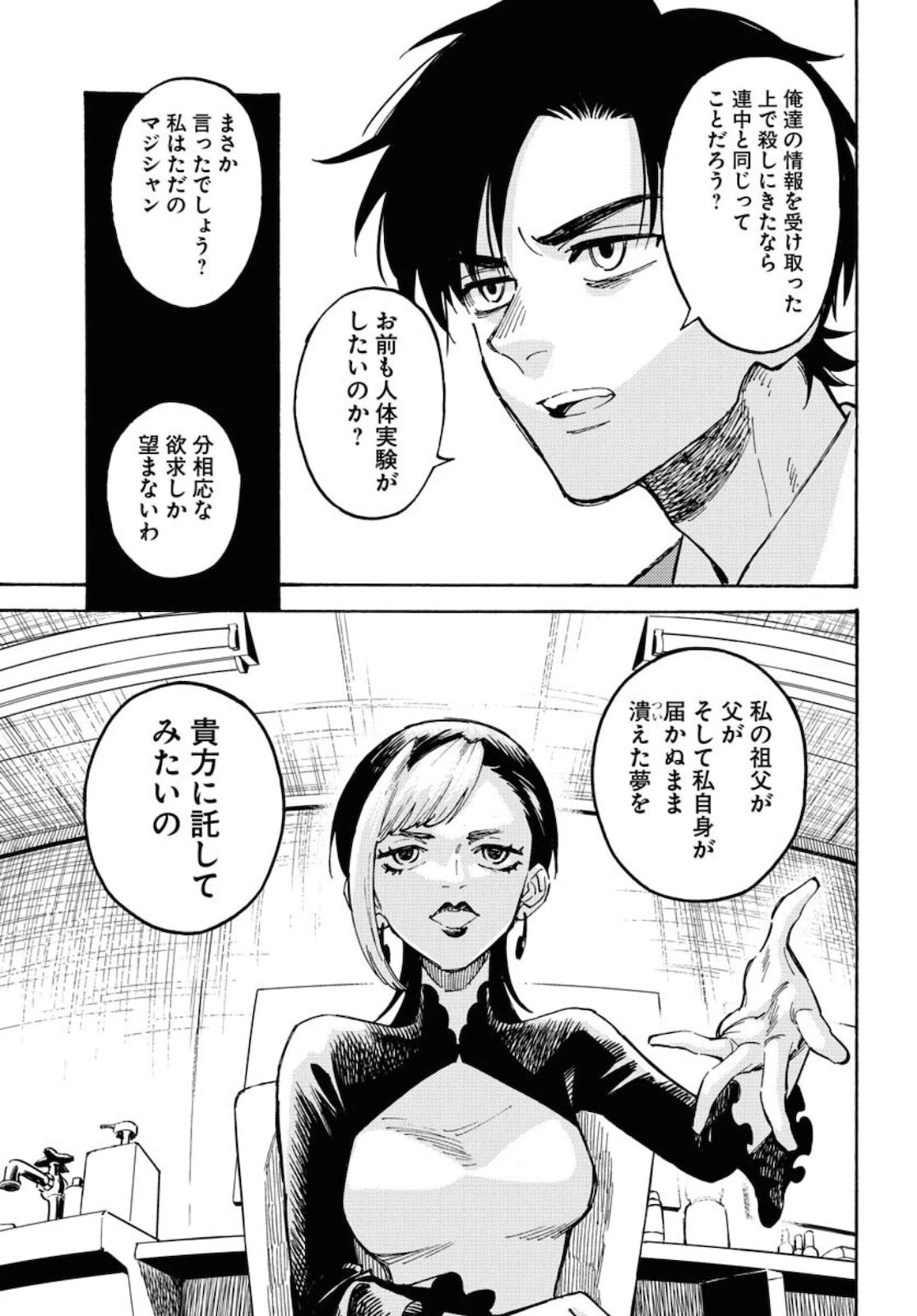 踊る千年家族 第6話 - 11