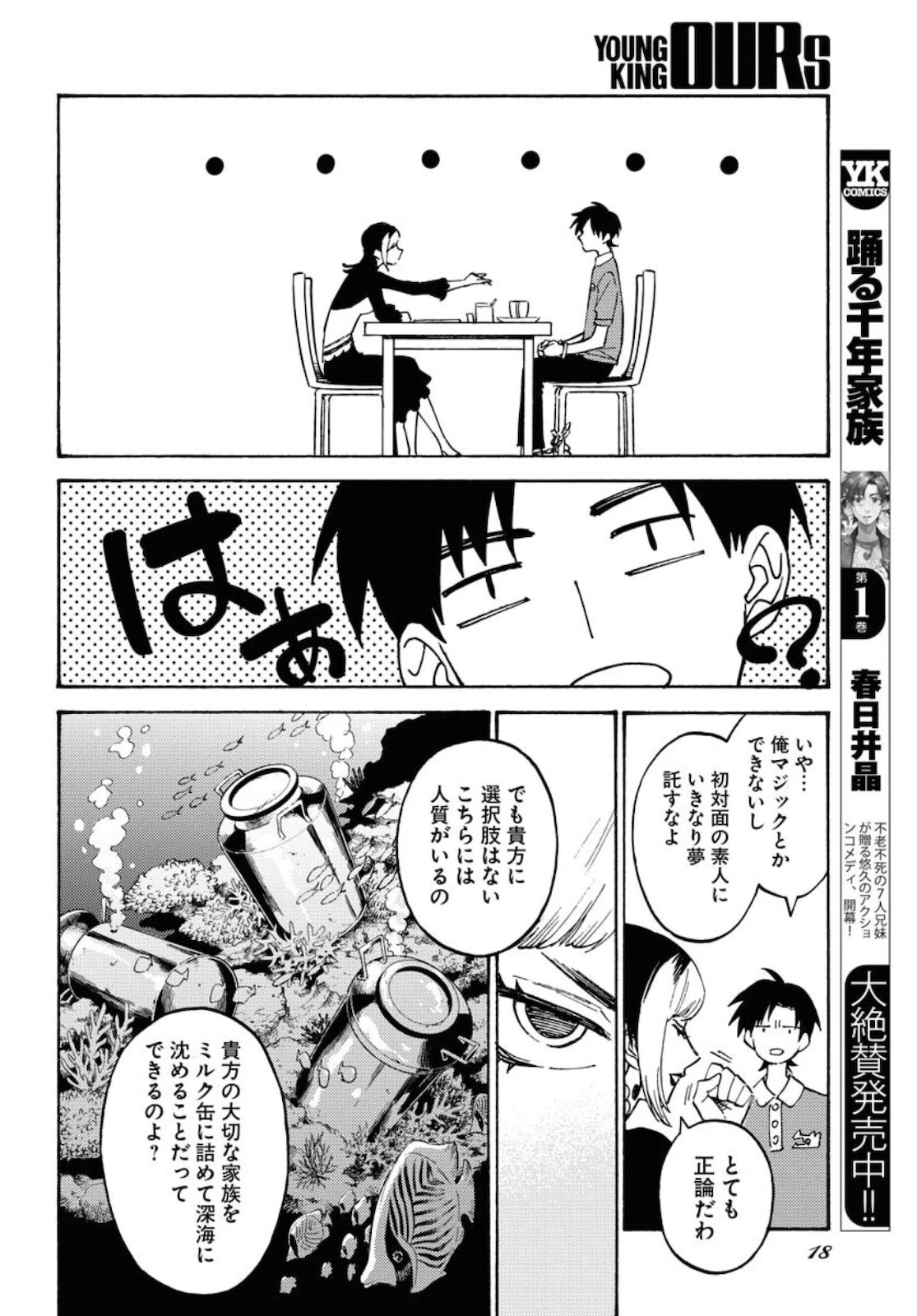 踊る千年家族 第6話 - 12