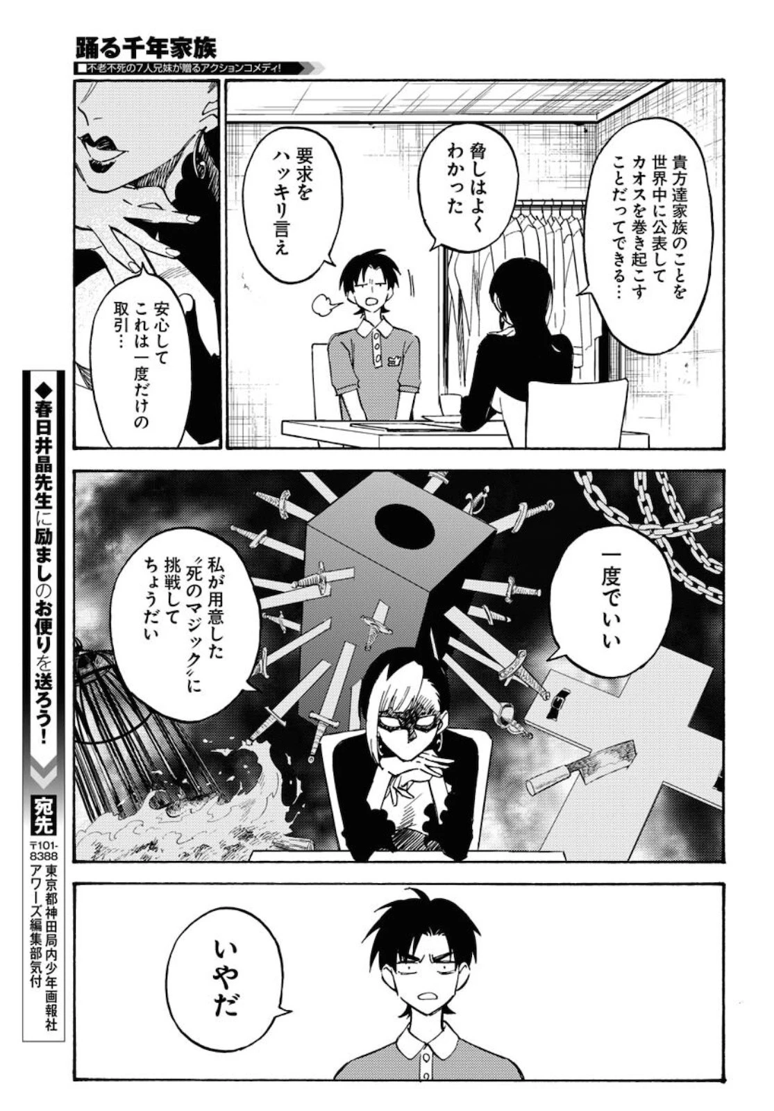 踊る千年家族 第6話 - 13