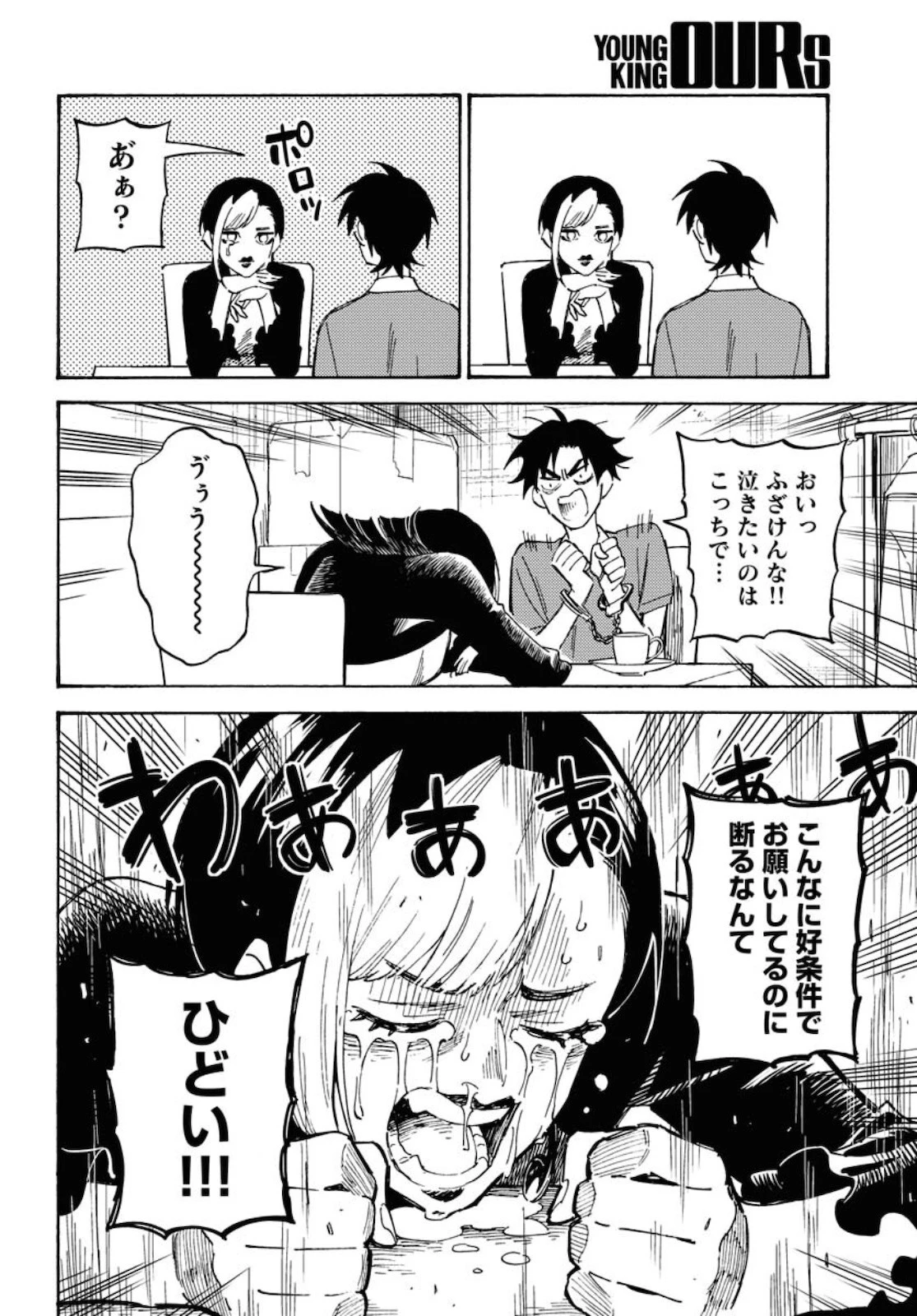 踊る千年家族 第6話 - 14