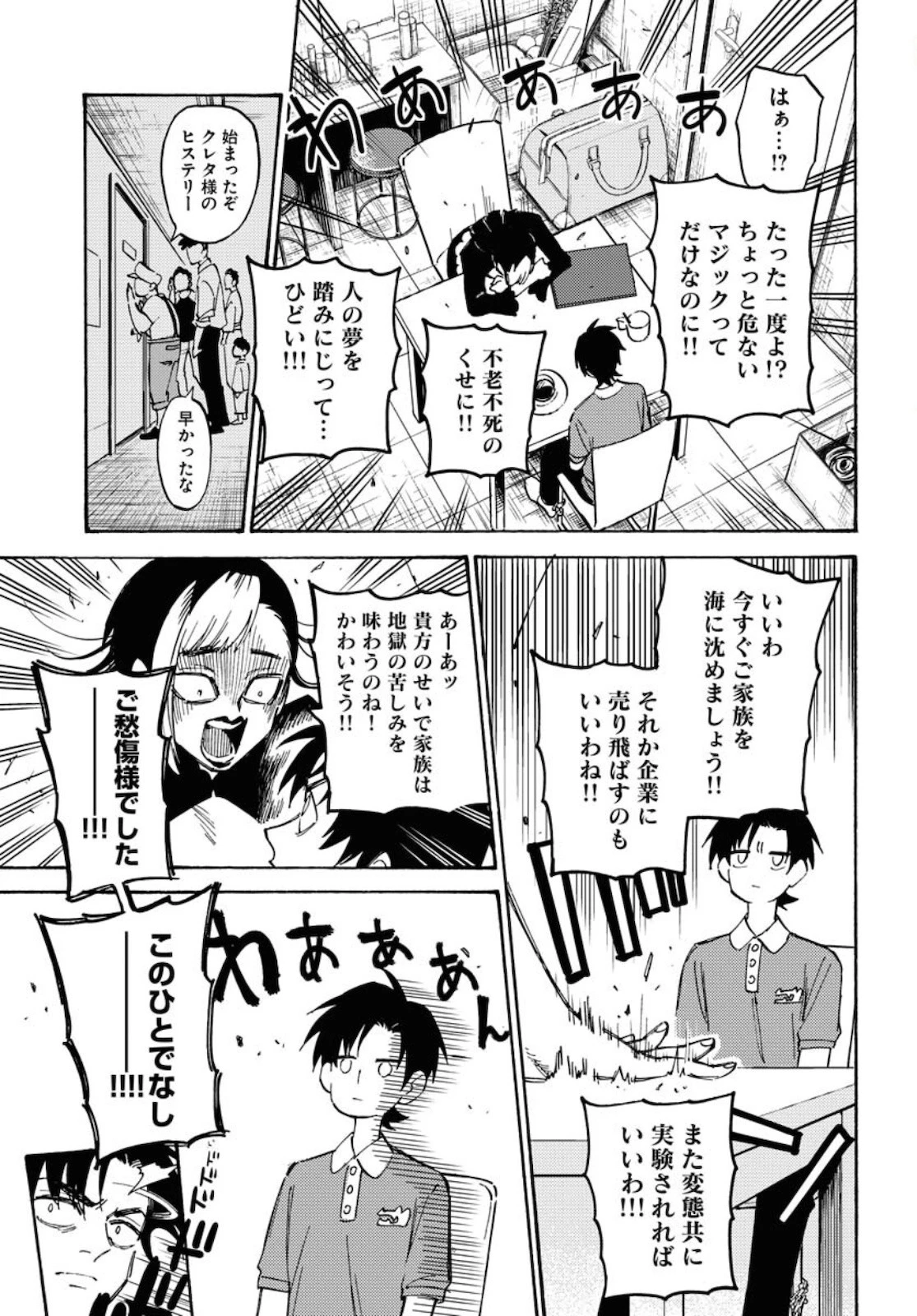 踊る千年家族 第6話 - 15