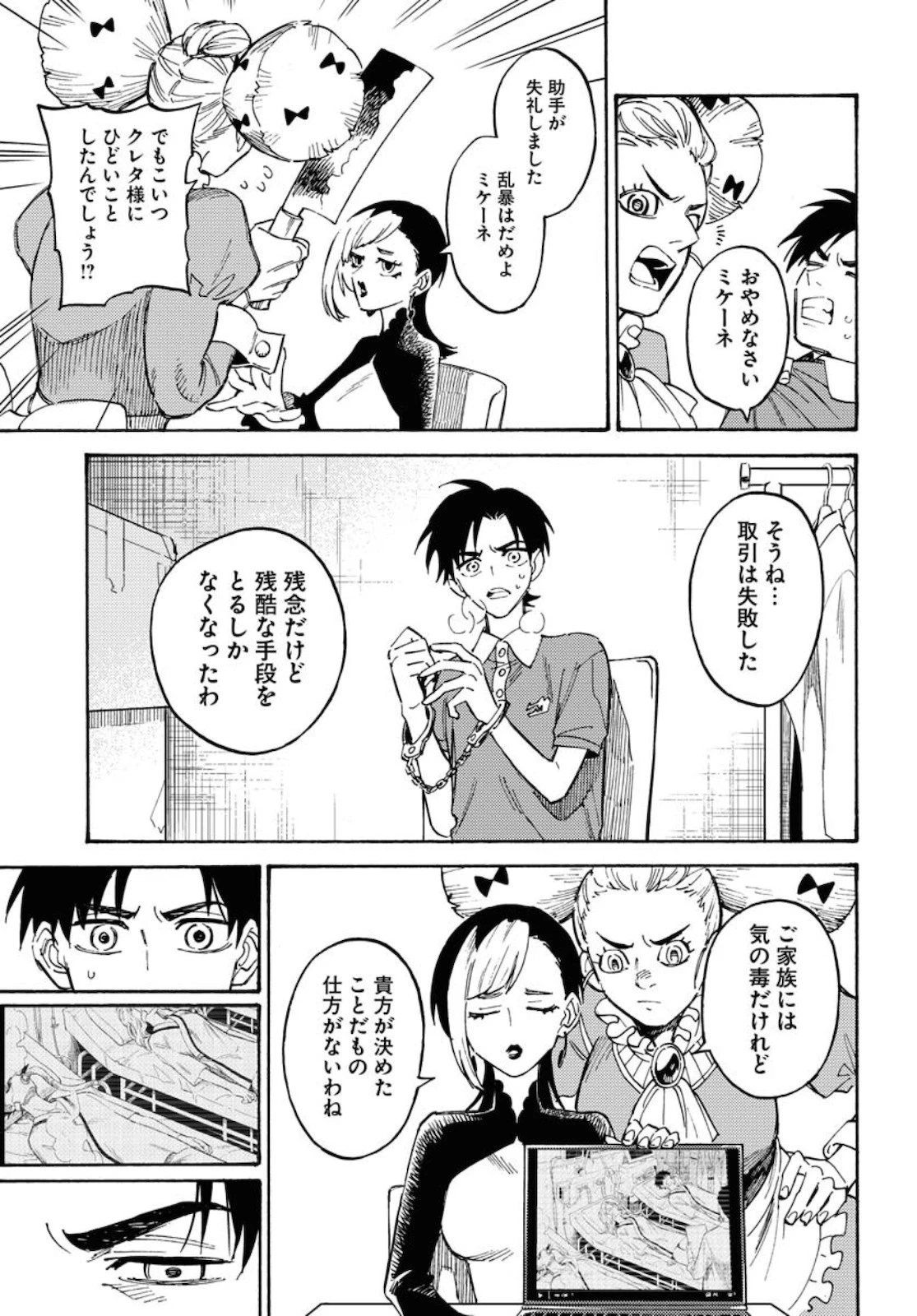 踊る千年家族 第6話 - 17