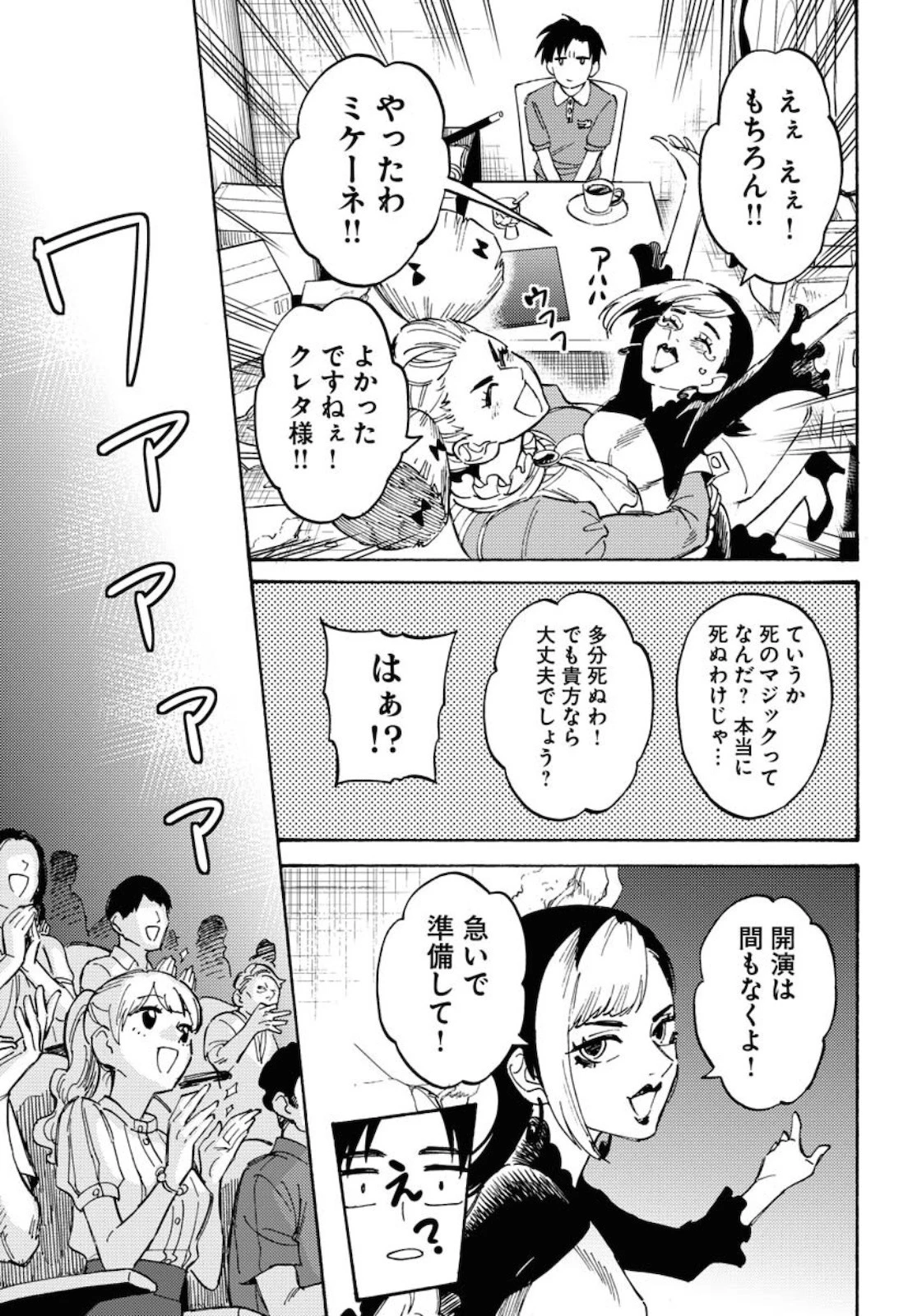 踊る千年家族 第6話 - 19