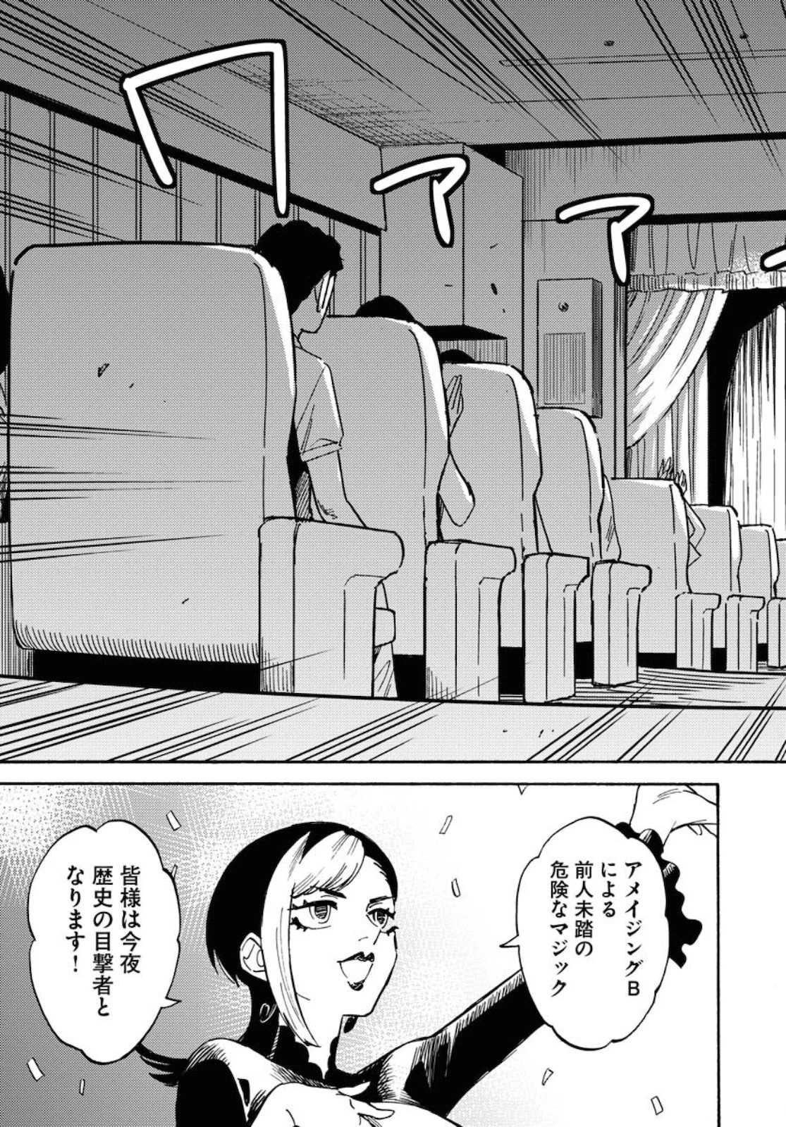 踊る千年家族 第6話 - 21