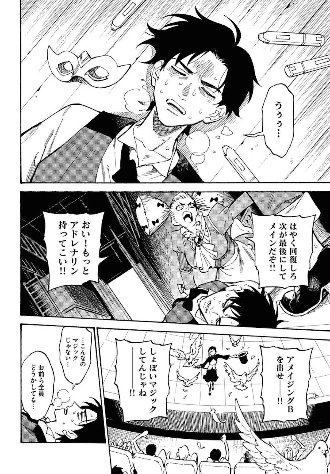 踊る千年家族 第6話 - 28