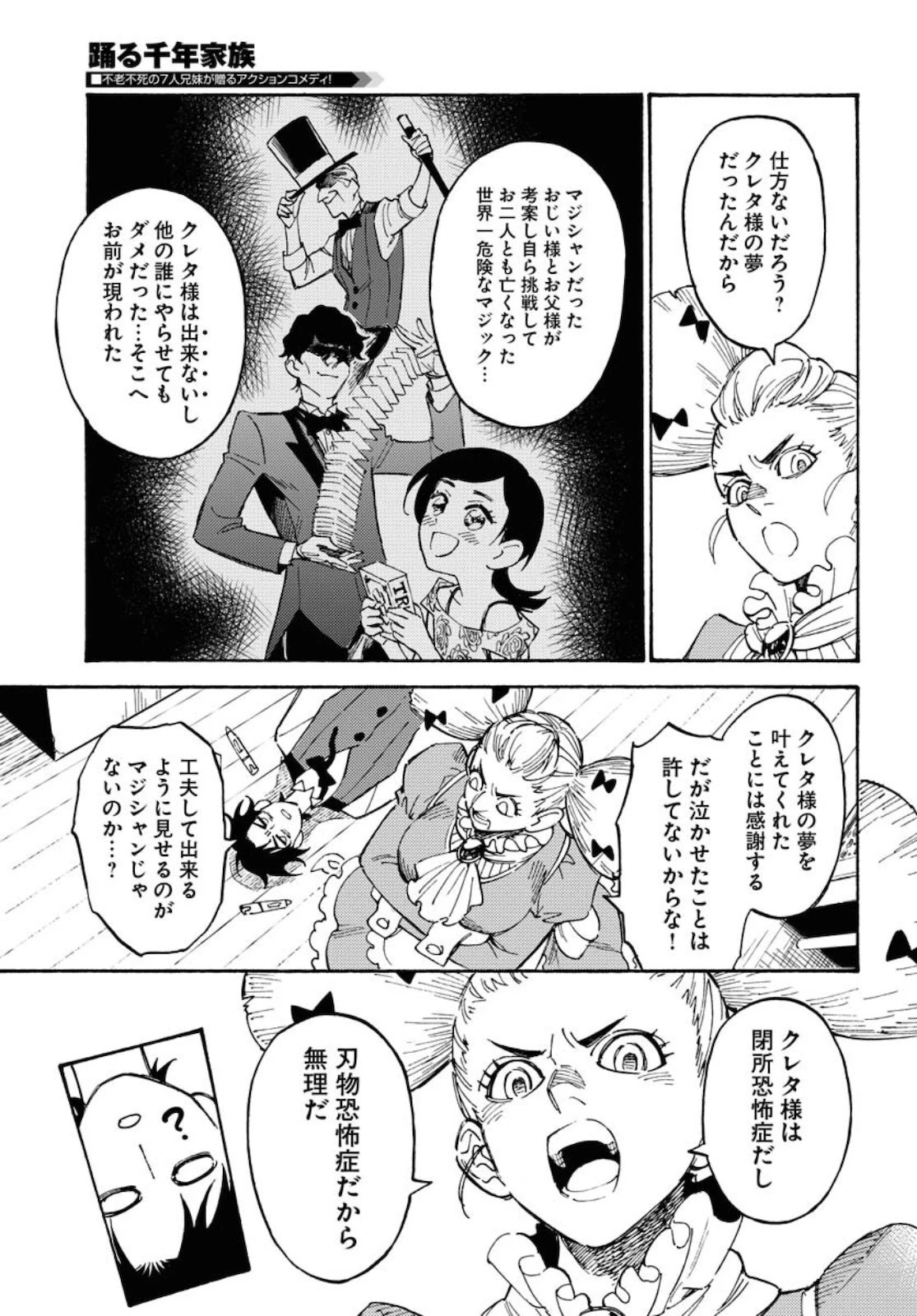踊る千年家族 第6話 - 29