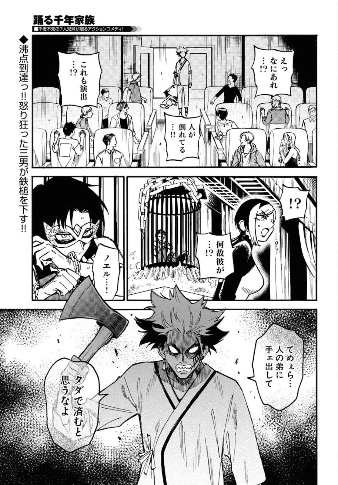 踊る千年家族 第7話 - 1