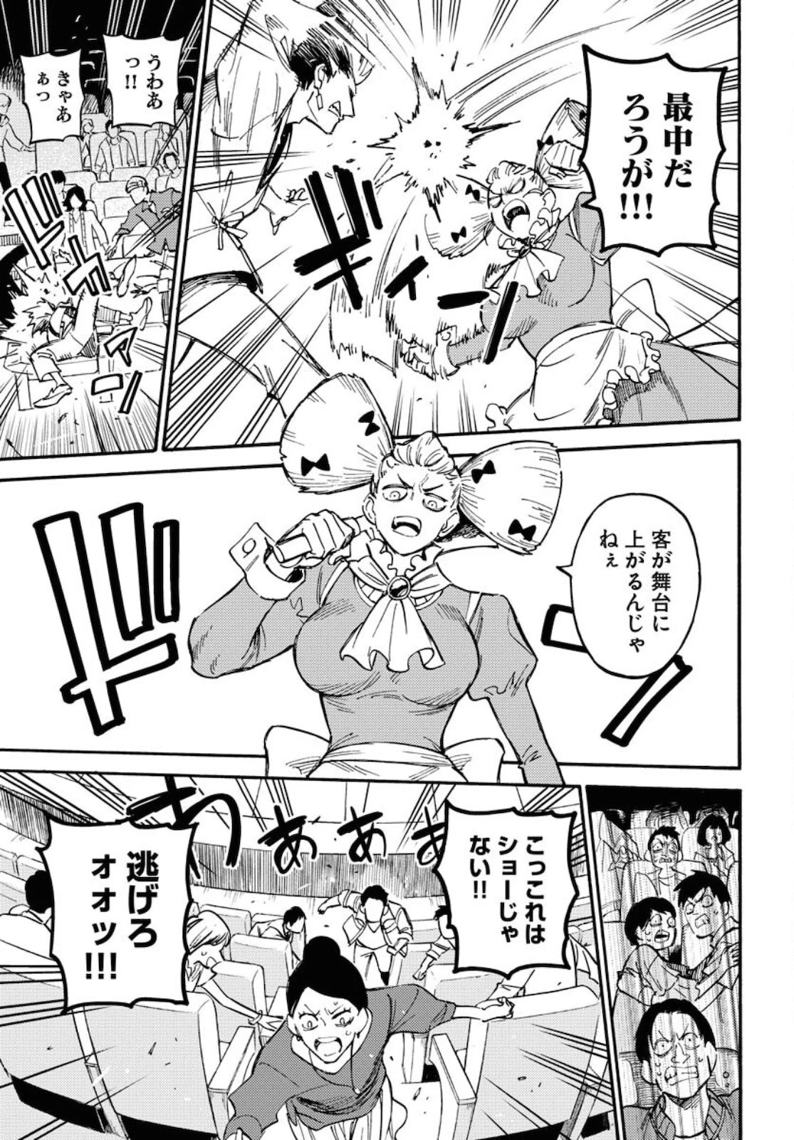 踊る千年家族 第7話 - 5