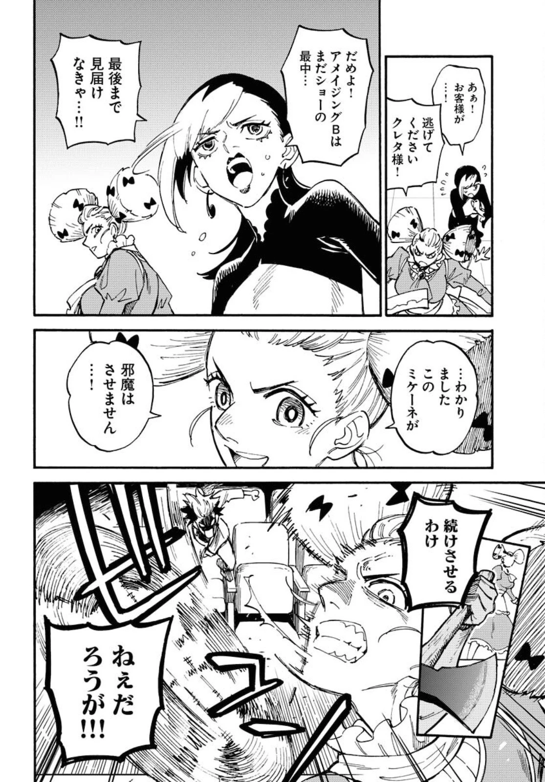 踊る千年家族 第7話 - 6