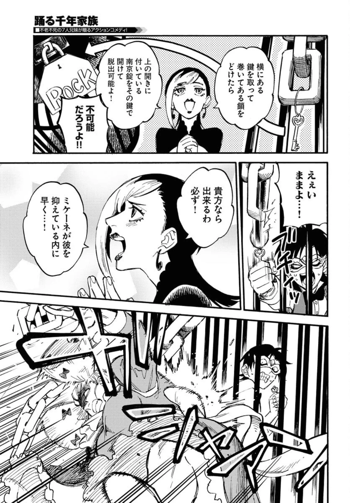 踊る千年家族 第7話 - 17