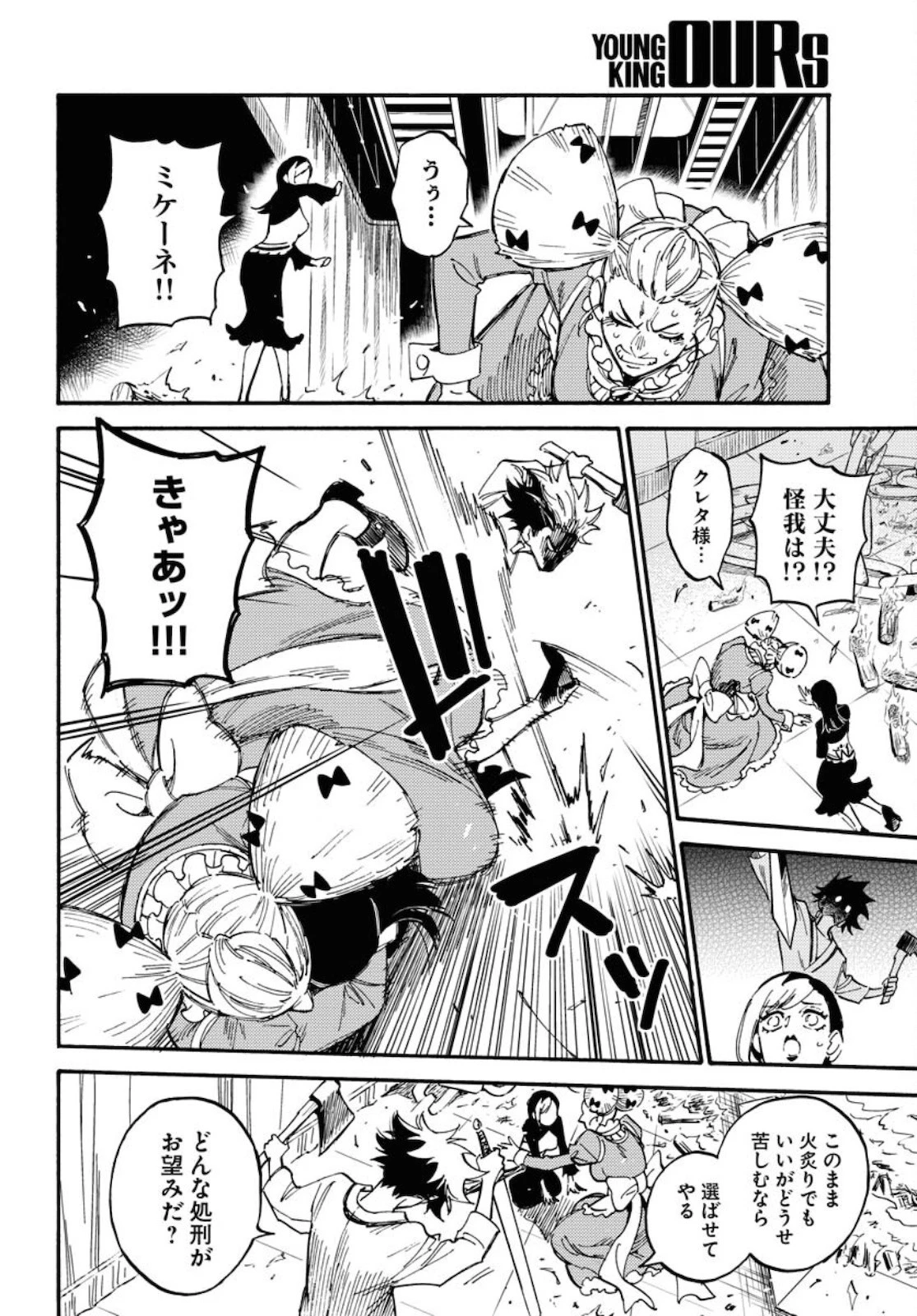 踊る千年家族 第7話 - 20