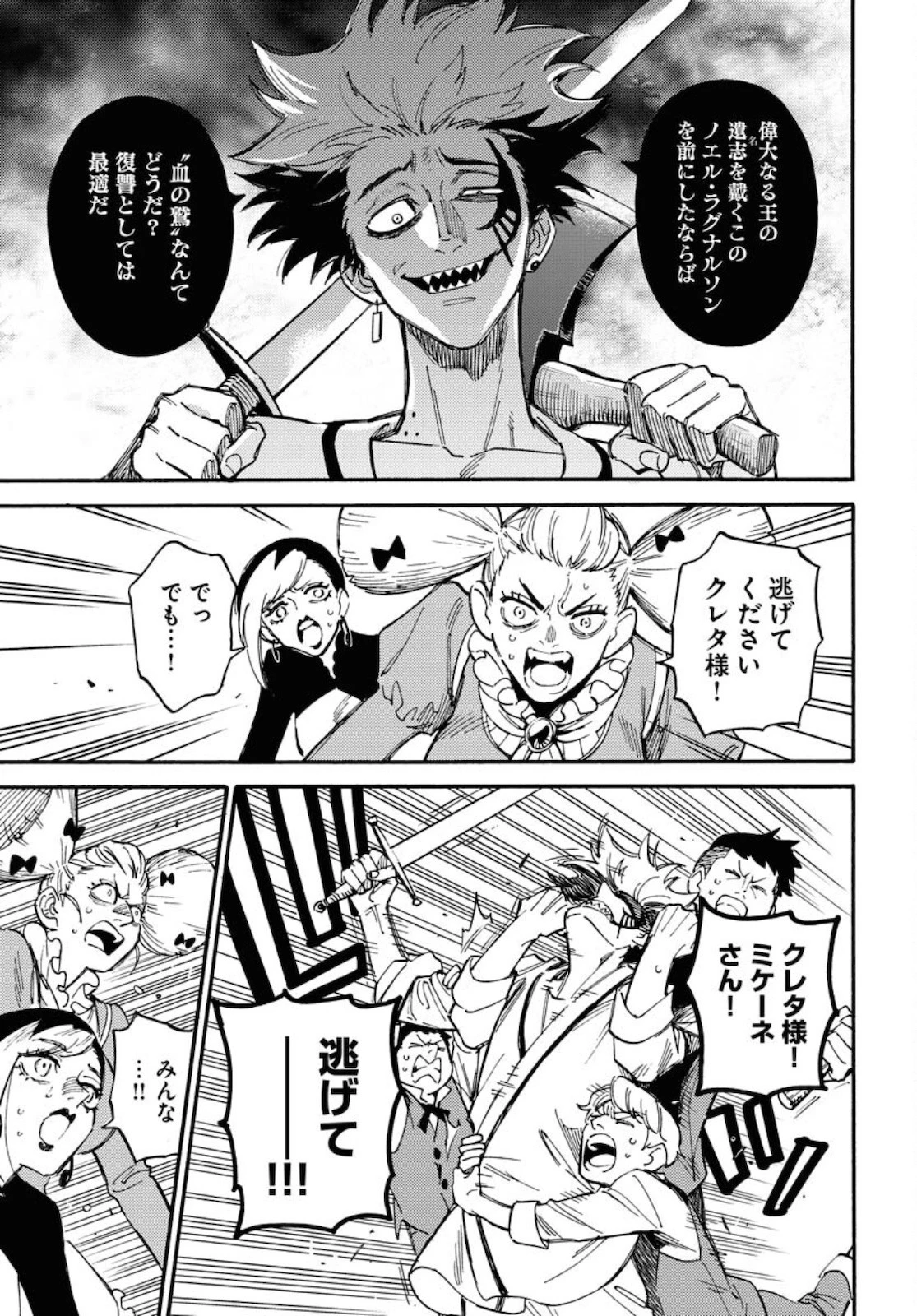 踊る千年家族 第7話 - 21