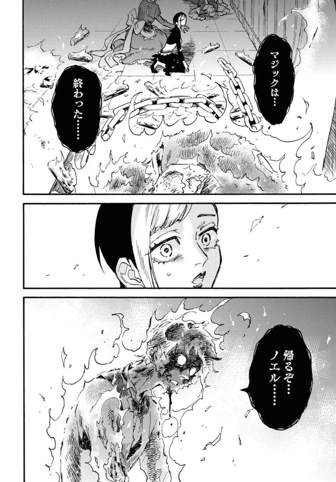 踊る千年家族 第7話 - 24