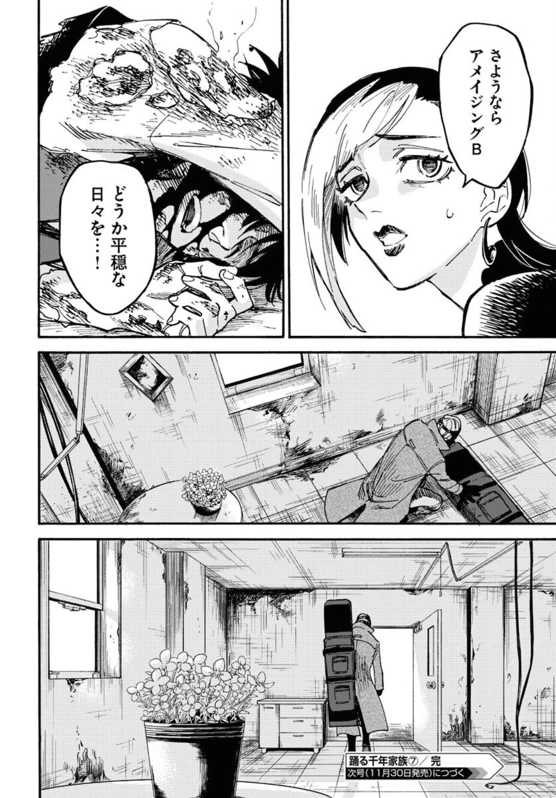 踊る千年家族 第7話 - 30