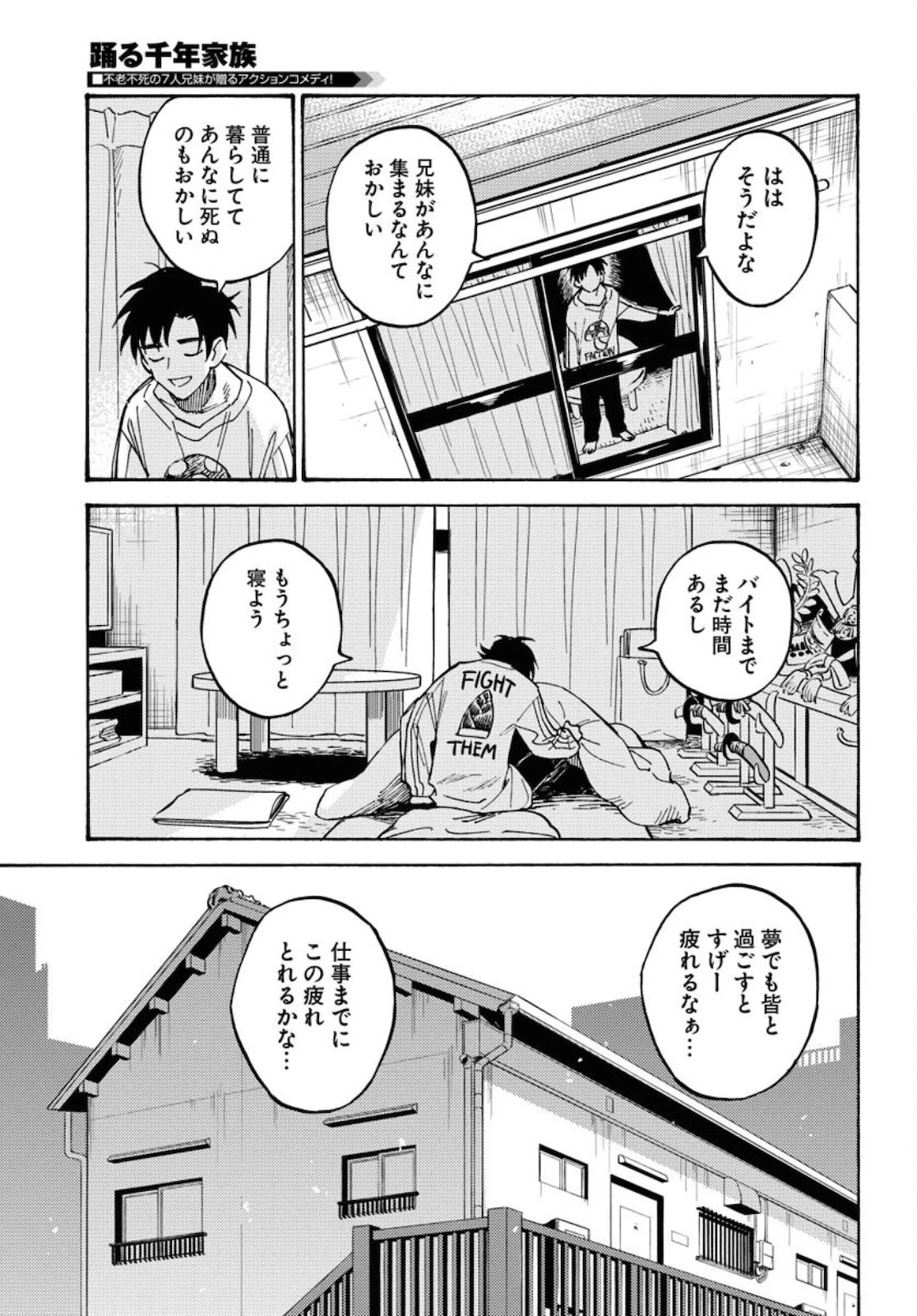 踊る千年家族 第8話 - 3