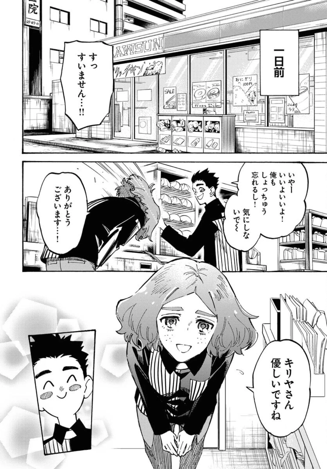 踊る千年家族 第8話 - 4