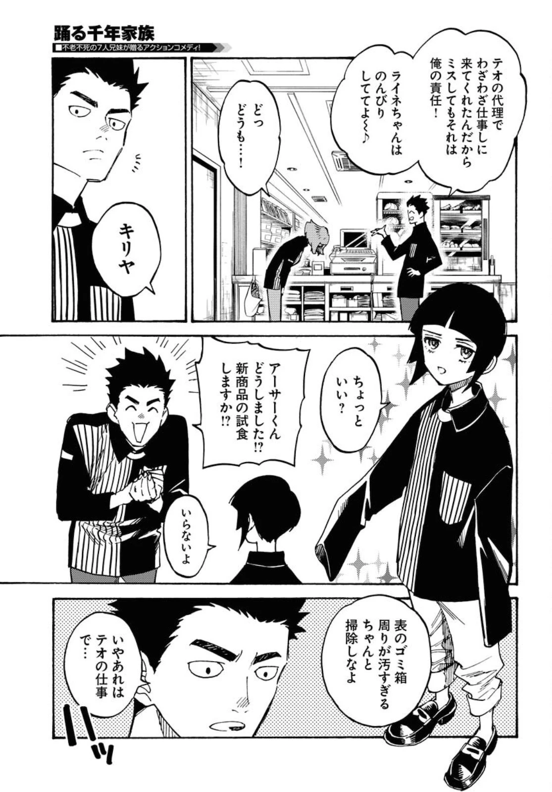 踊る千年家族 第8話 - 5