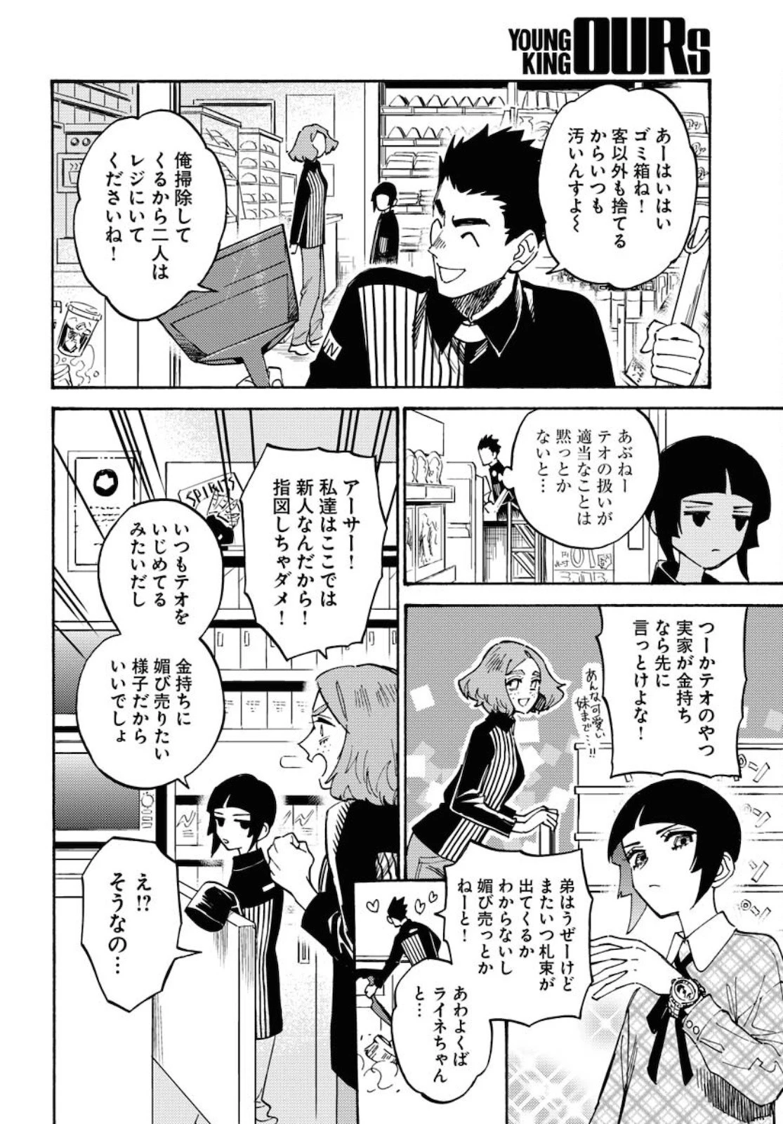 踊る千年家族 第8話 - 6