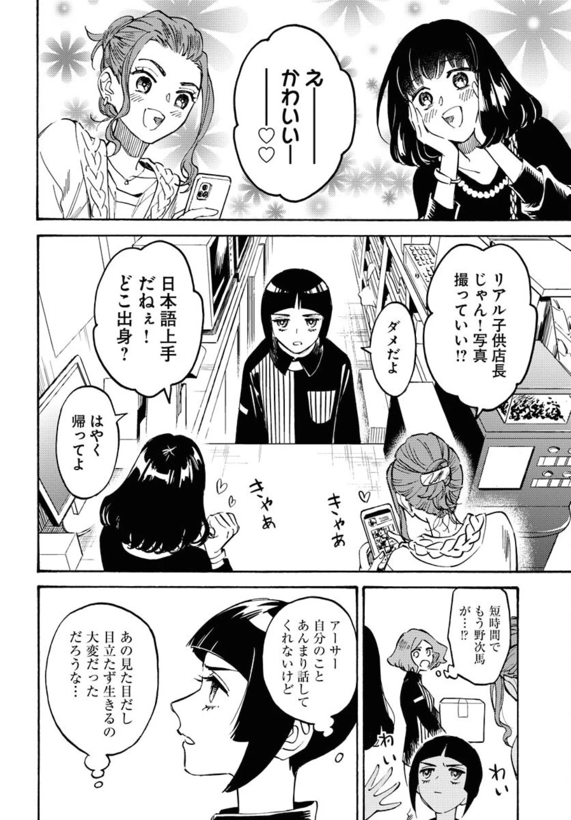 踊る千年家族 第8話 - 8