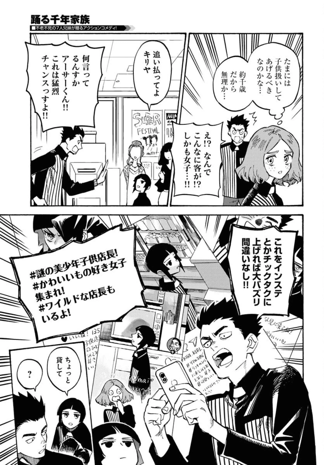 踊る千年家族 第8話 - 9