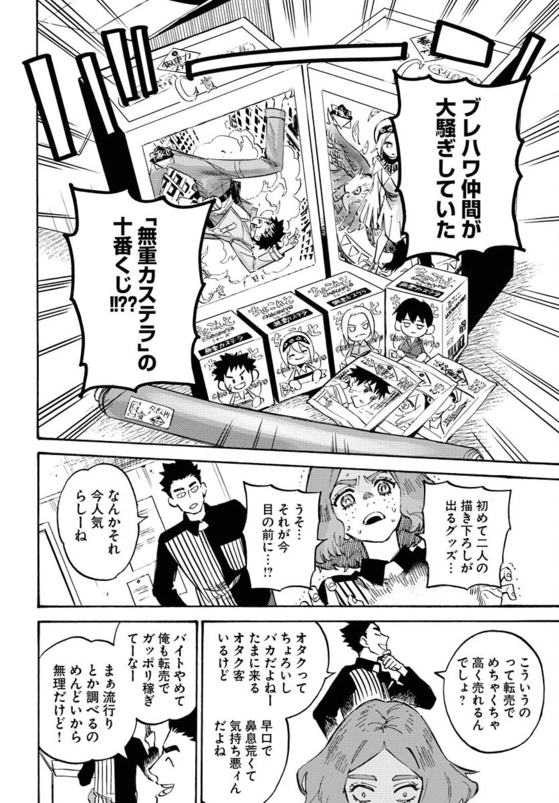 踊る千年家族 第8話 - 14