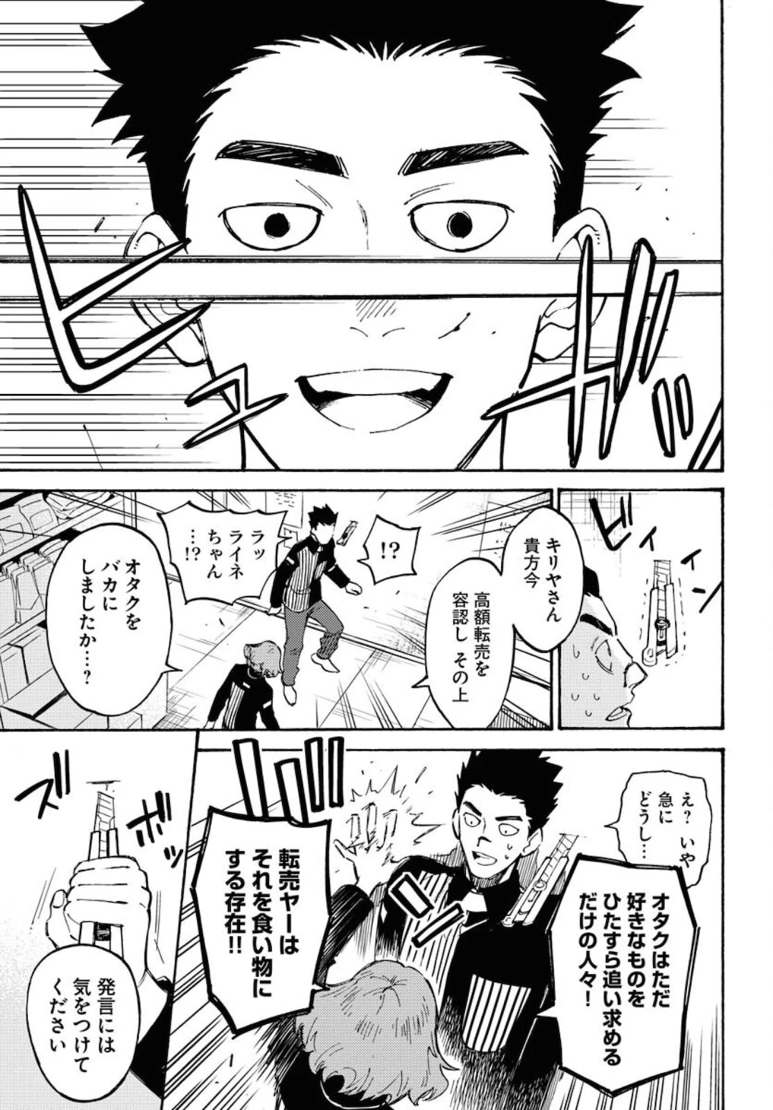 踊る千年家族 第8話 - 15